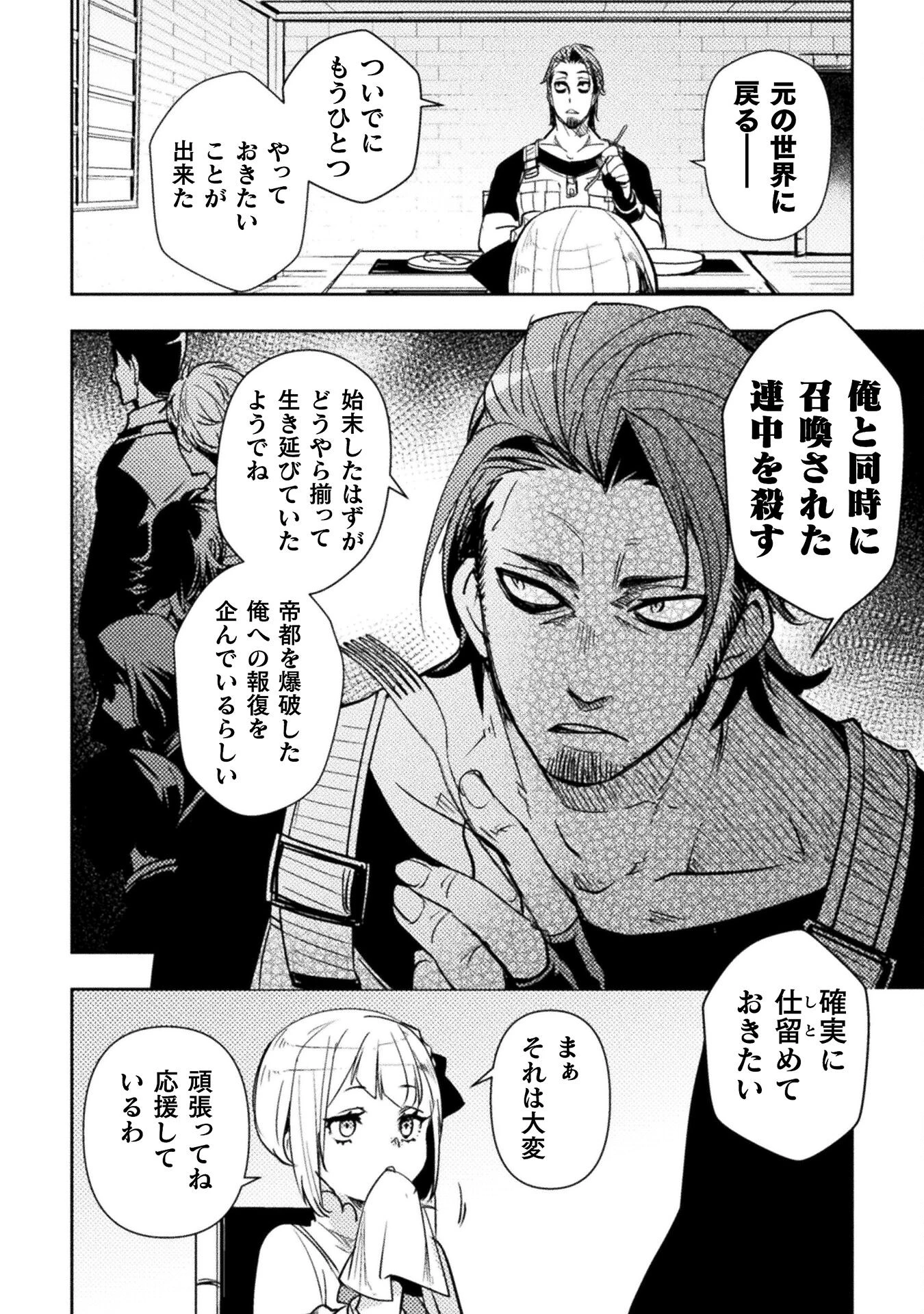 爆弾魔な傭兵、同時召喚された最強チート共を片っ端から消し飛ばす 第4話 - 16