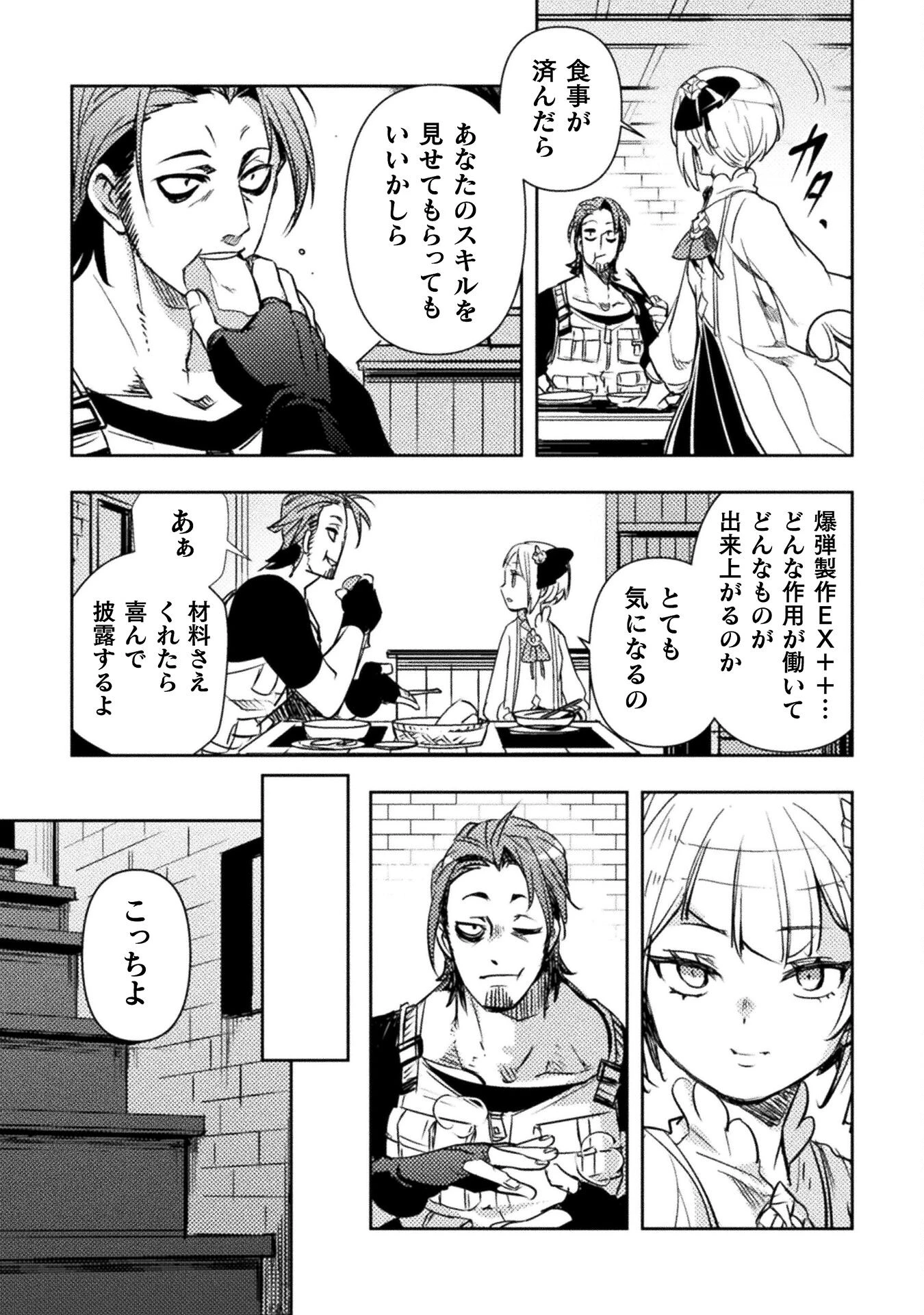 爆弾魔な傭兵、同時召喚された最強チート共を片っ端から消し飛ばす 第4話 - 17