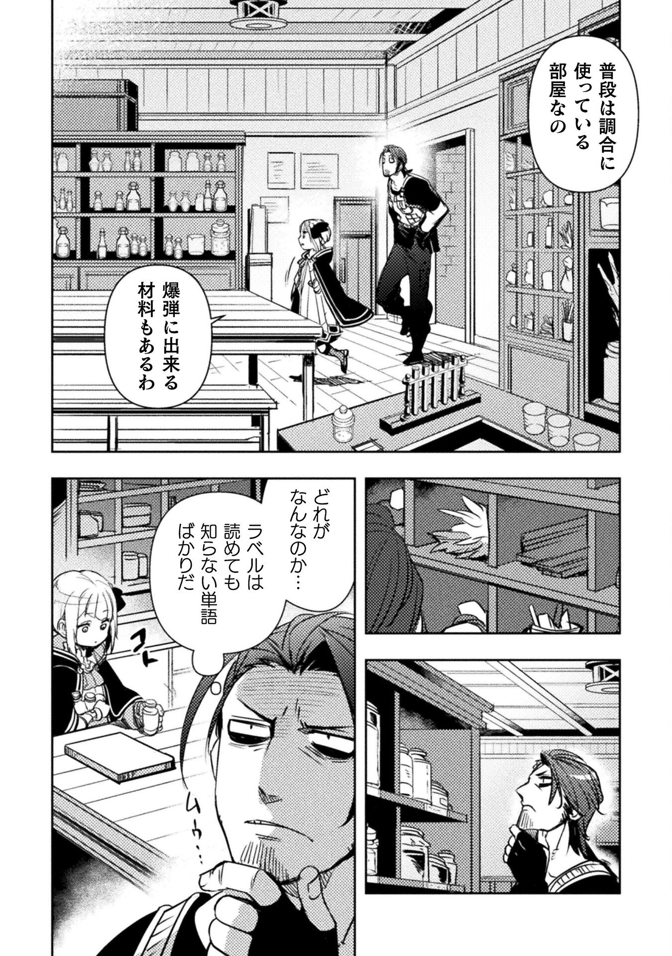 爆弾魔な傭兵、同時召喚された最強チート共を片っ端から消し飛ばす 第4話 - 18