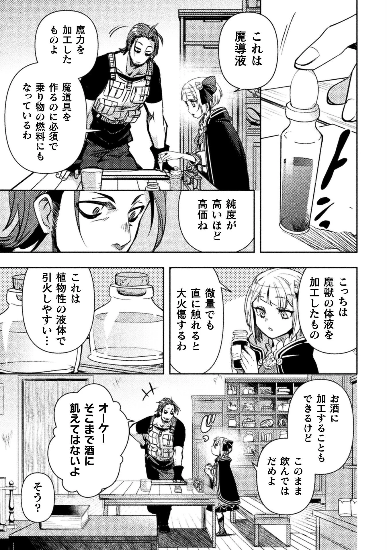 爆弾魔な傭兵、同時召喚された最強チート共を片っ端から消し飛ばす 第4話 - 19