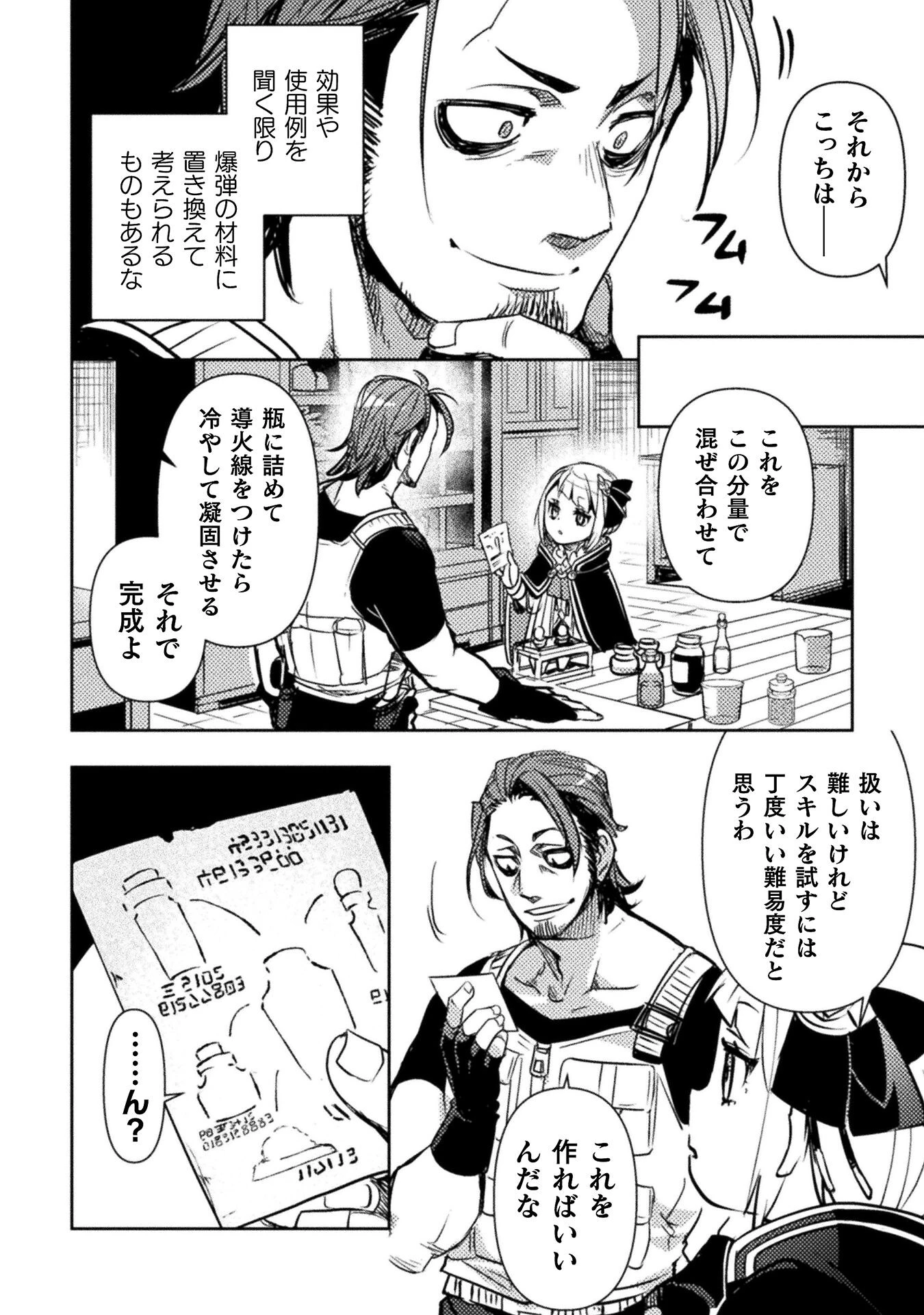 爆弾魔な傭兵、同時召喚された最強チート共を片っ端から消し飛ばす 第4話 - 20