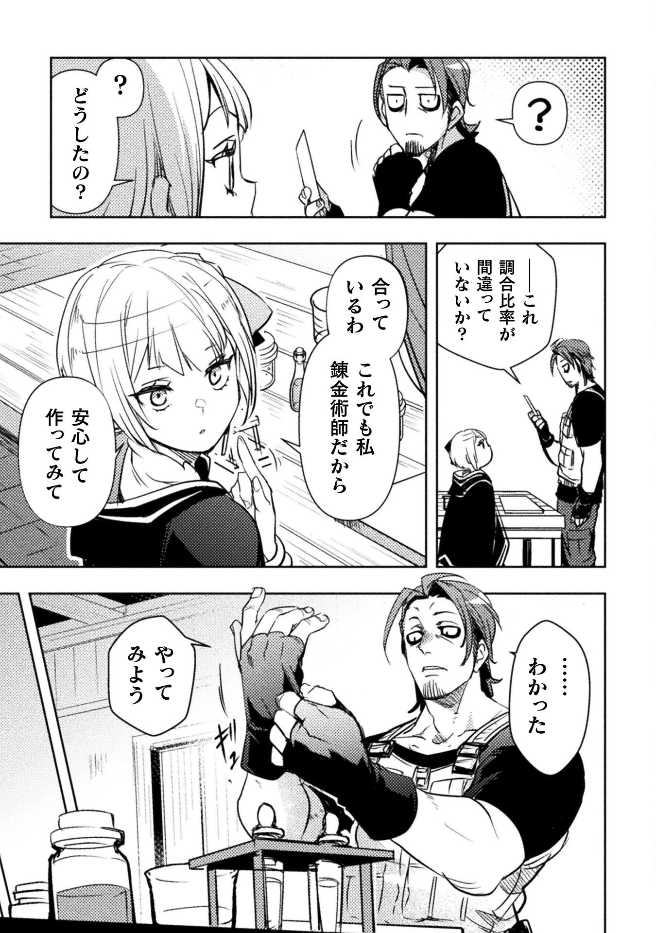 爆弾魔な傭兵、同時召喚された最強チート共を片っ端から消し飛ばす 第4話 - 21