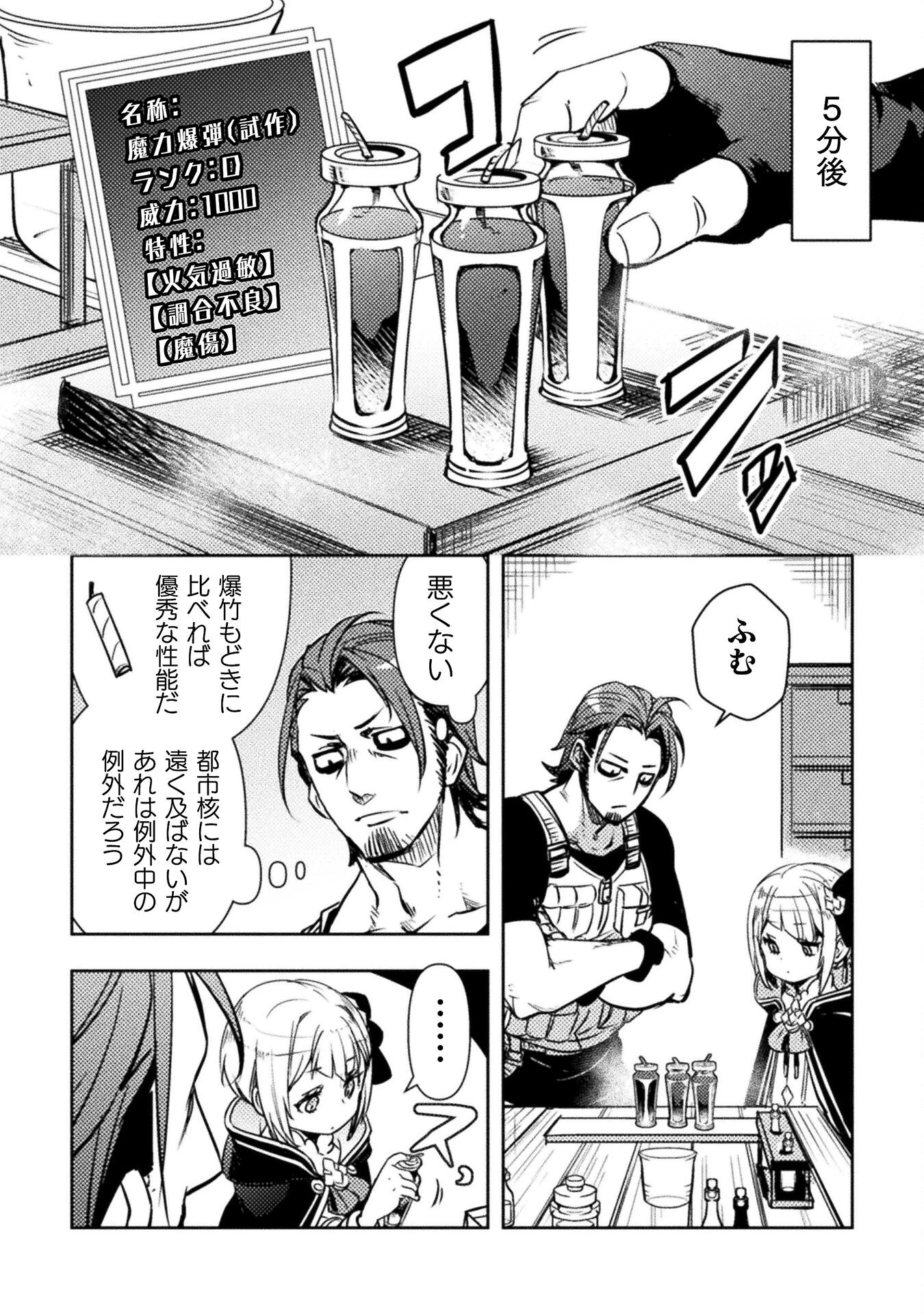 爆弾魔な傭兵、同時召喚された最強チート共を片っ端から消し飛ばす 第4話 - 22