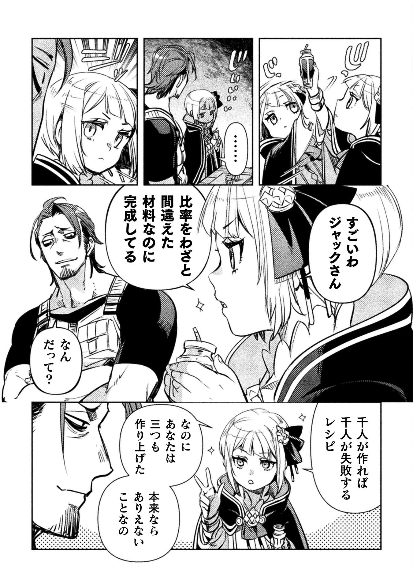 爆弾魔な傭兵、同時召喚された最強チート共を片っ端から消し飛ばす 第4話 - 23