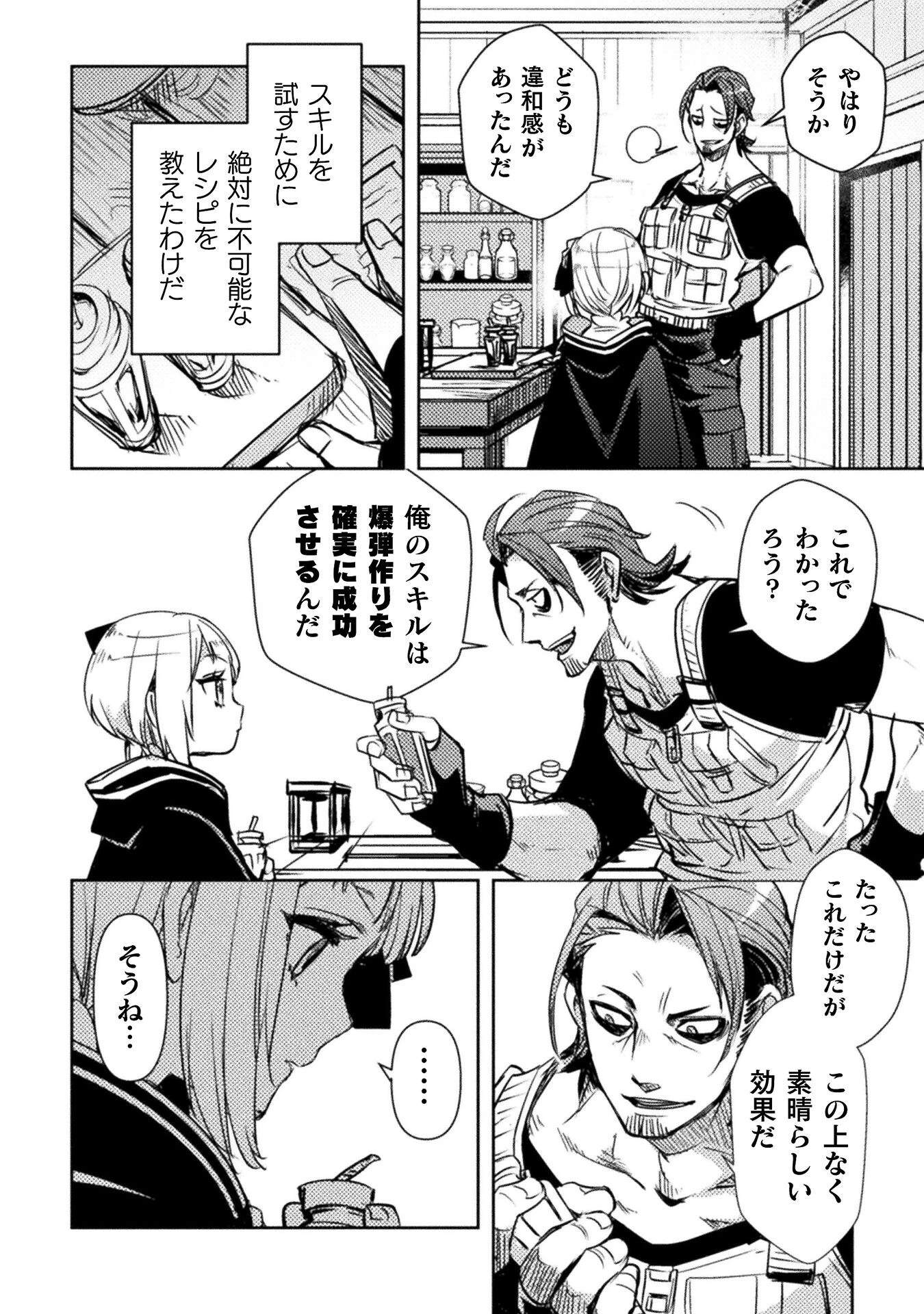 爆弾魔な傭兵、同時召喚された最強チート共を片っ端から消し飛ばす 第4話 - 24