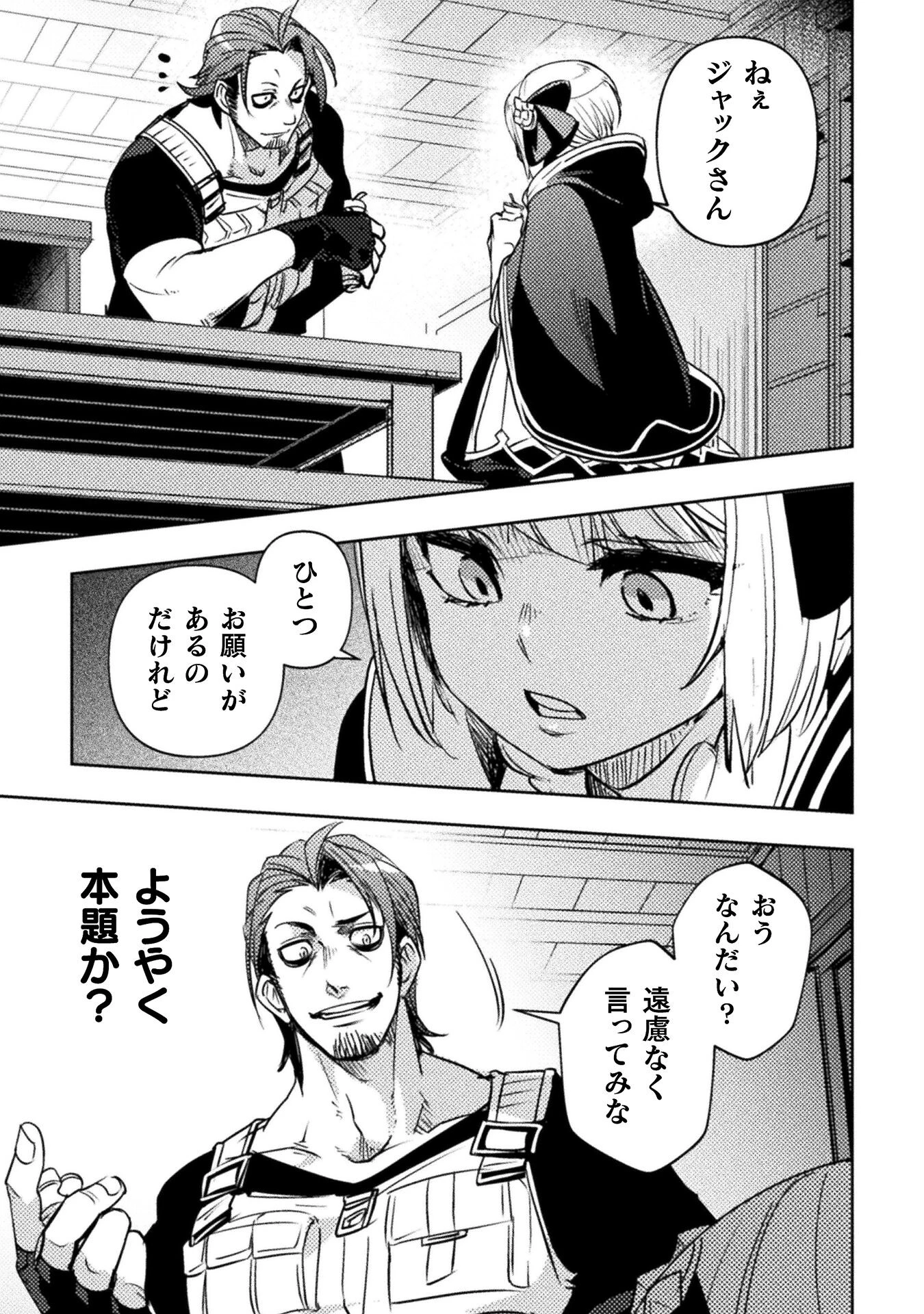 爆弾魔な傭兵、同時召喚された最強チート共を片っ端から消し飛ばす 第4話 - 25