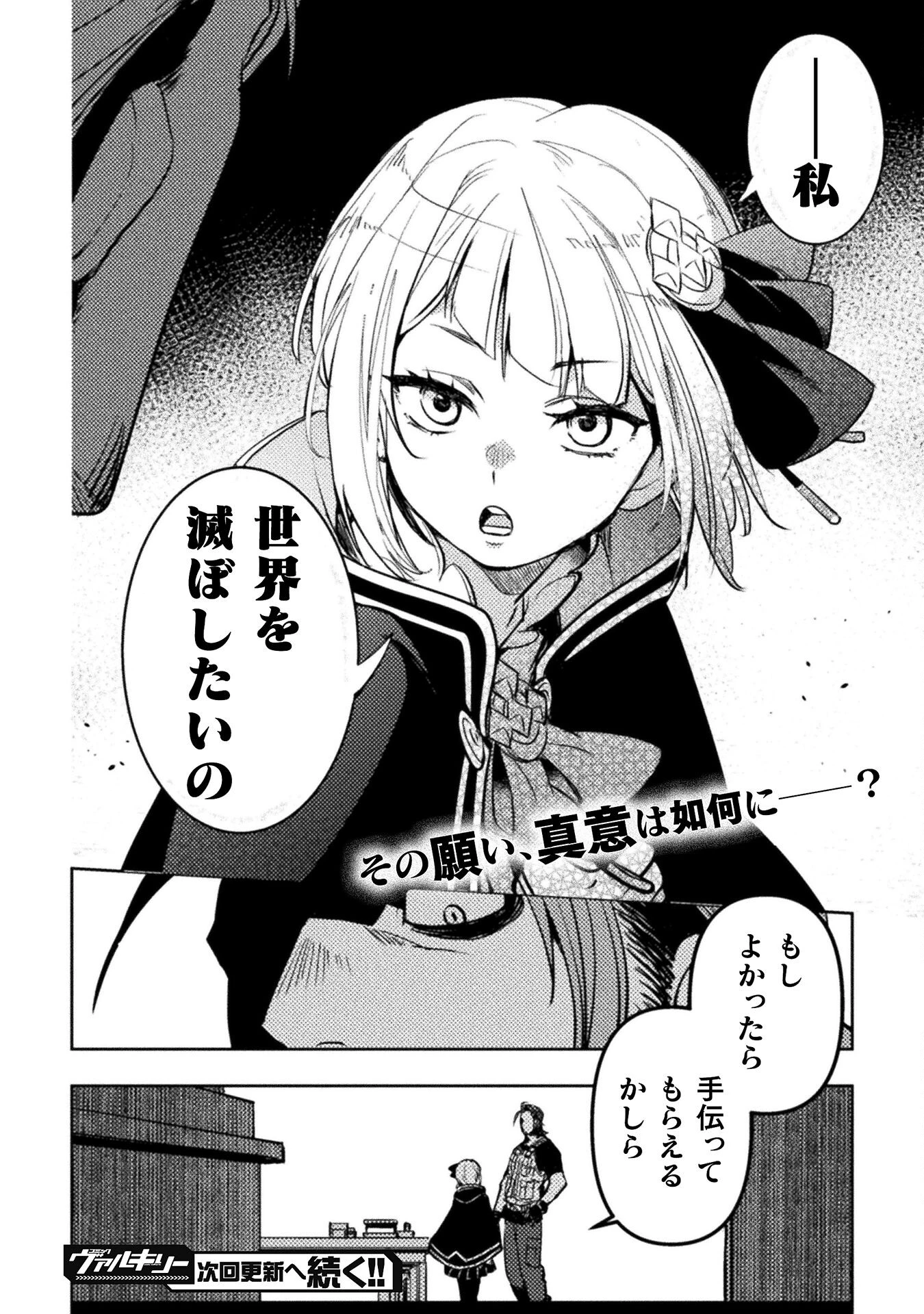 爆弾魔な傭兵、同時召喚された最強チート共を片っ端から消し飛ばす 第4話 - 26