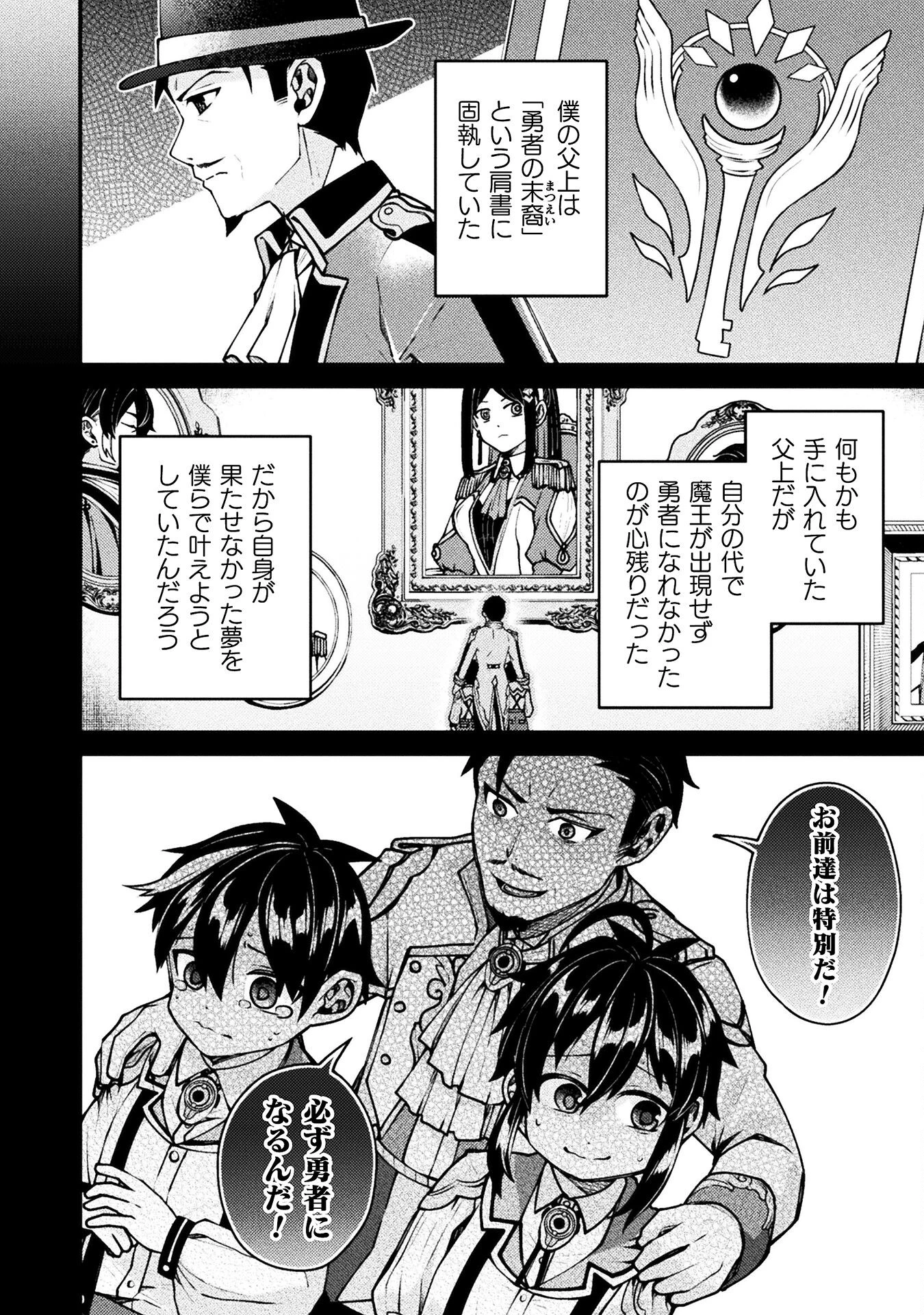 間違い勇者の選択 第17話 - 4