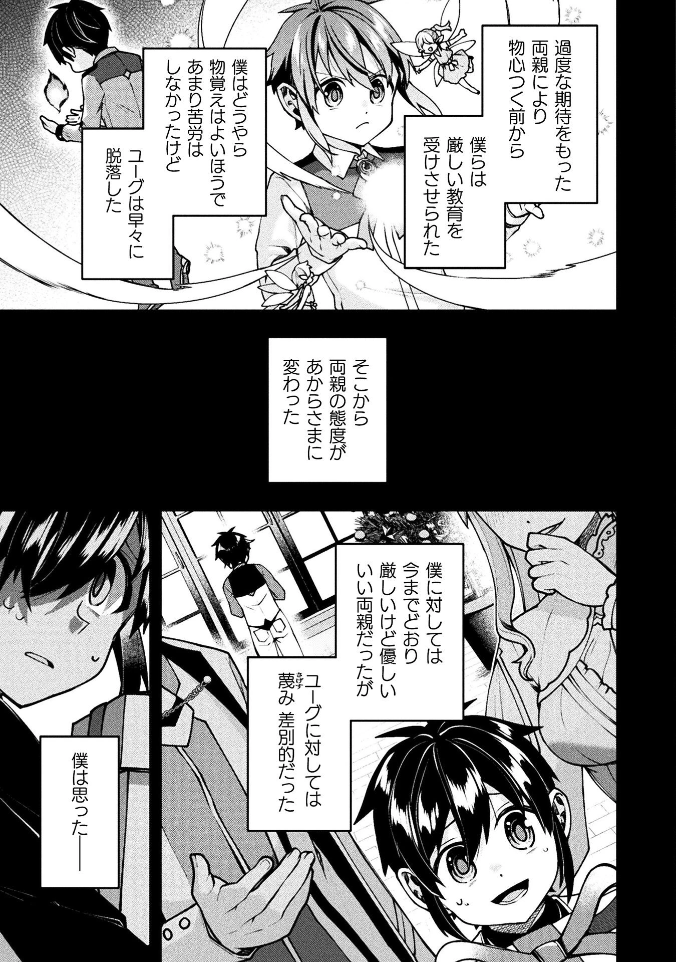 間違い勇者の選択 第17話 - 5