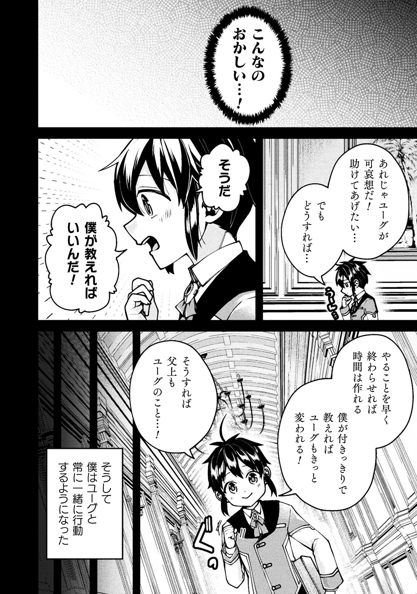 間違い勇者の選択 第17話 - 6