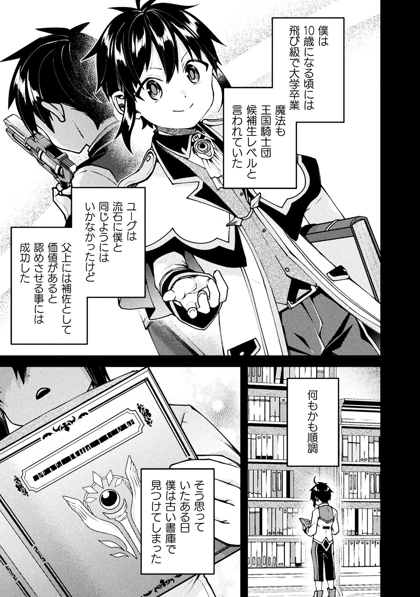 間違い勇者の選択 第17話 - 7