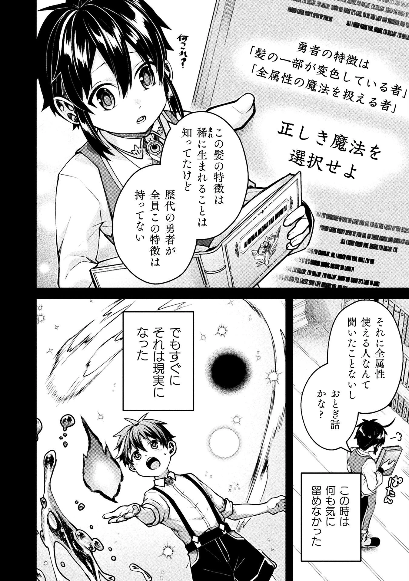 間違い勇者の選択 第17話 - 8