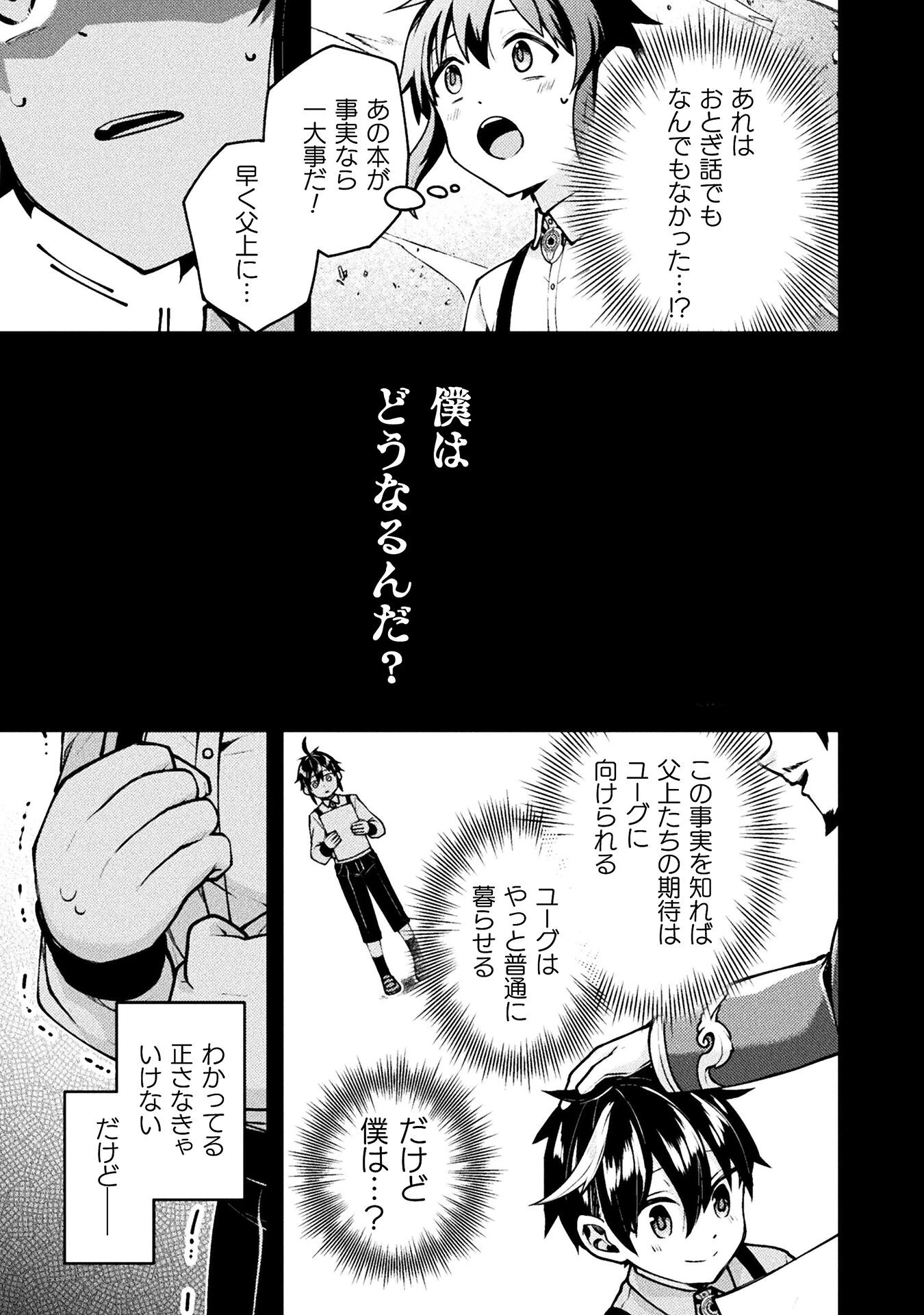 間違い勇者の選択 第17話 - 9