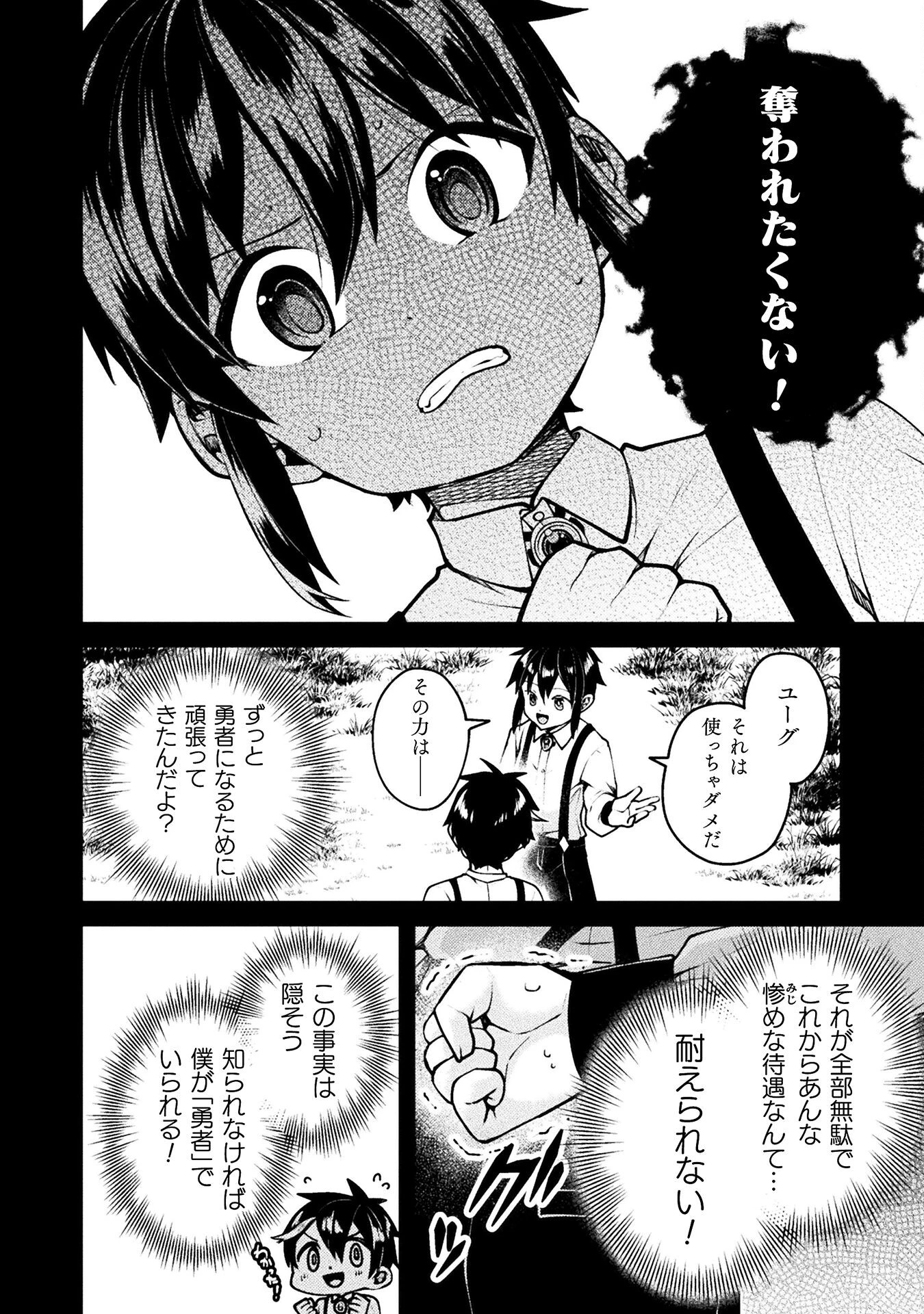 間違い勇者の選択 第17話 - 10