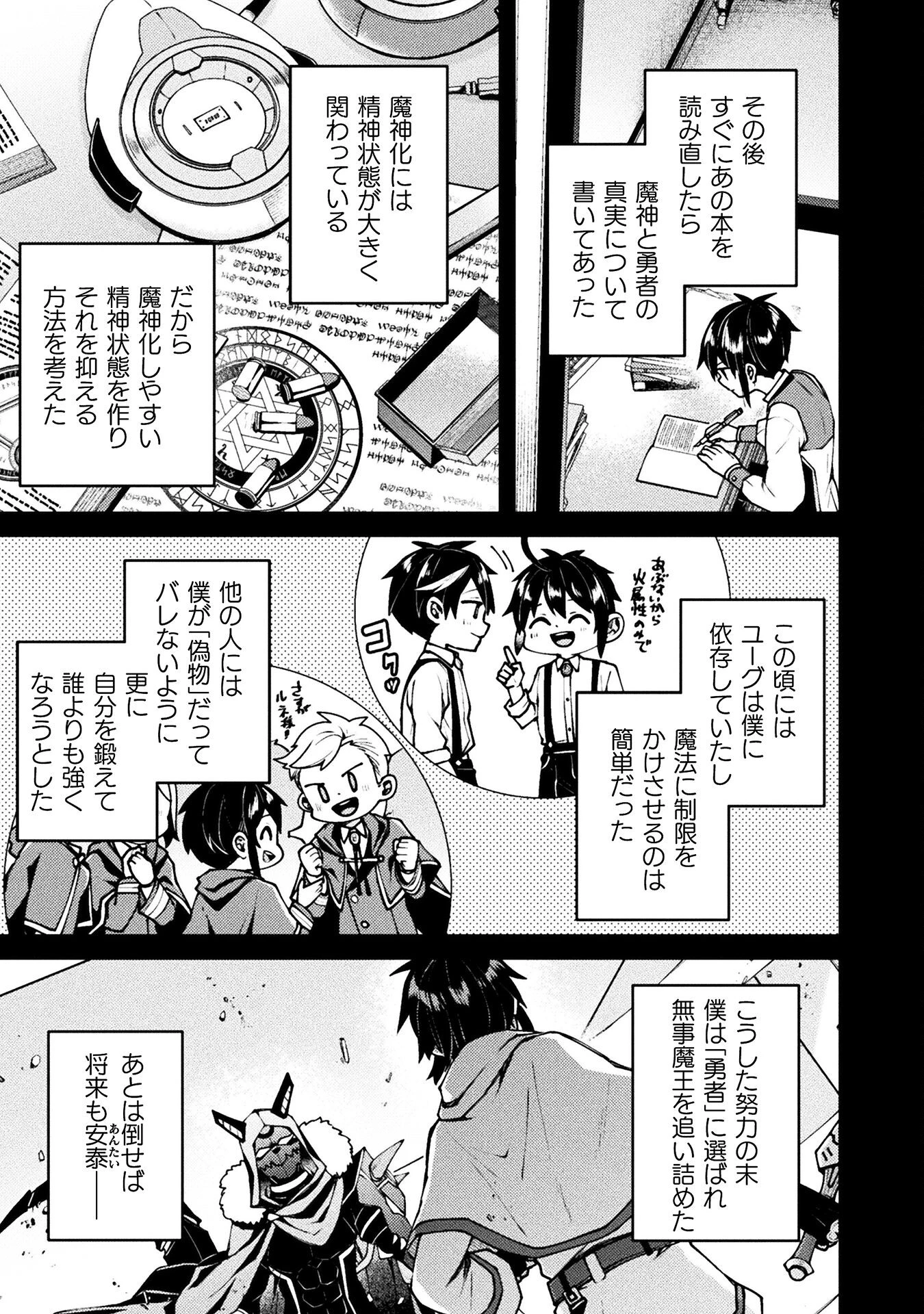 間違い勇者の選択 第17話 - 11