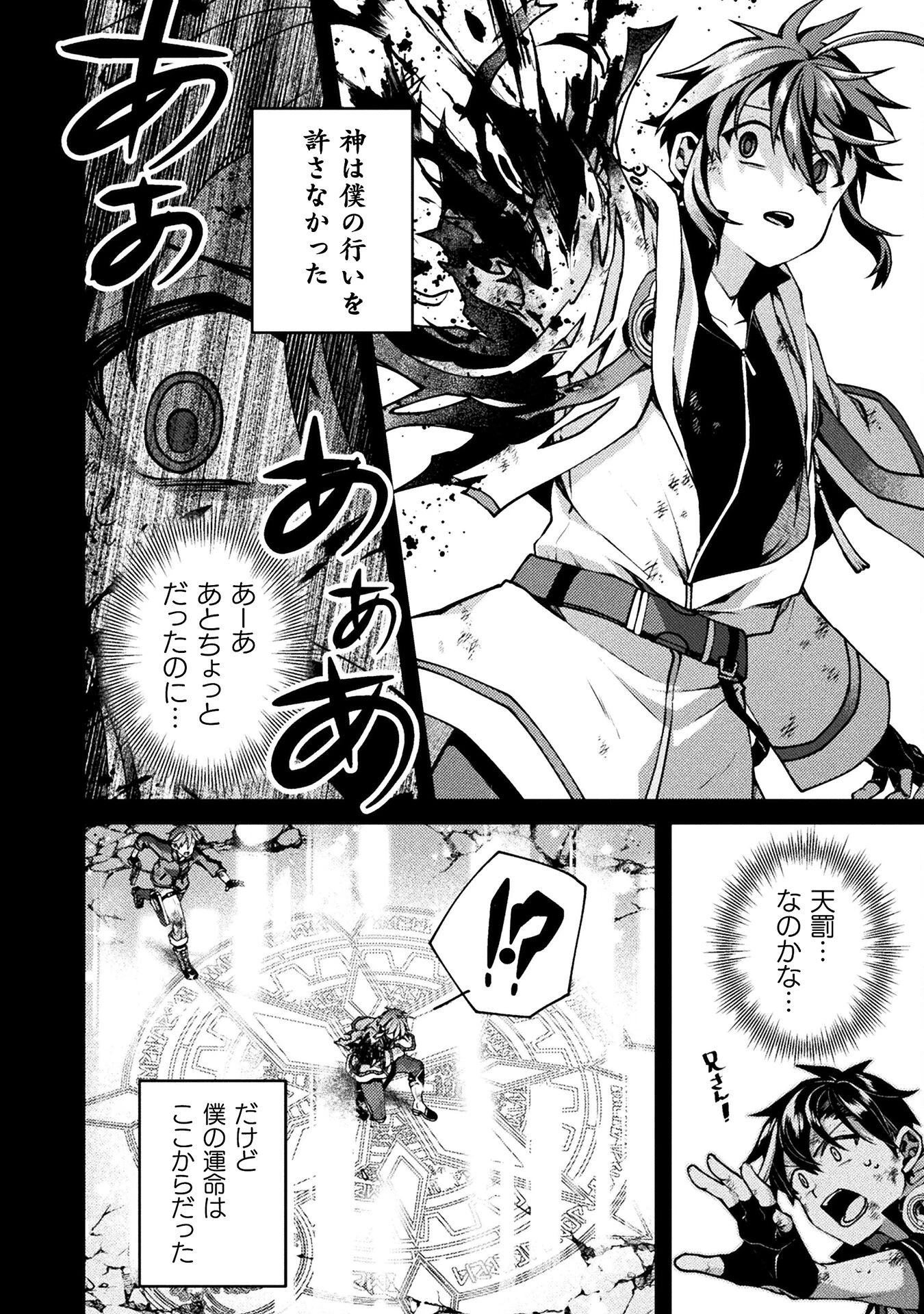 間違い勇者の選択 第17話 - 12