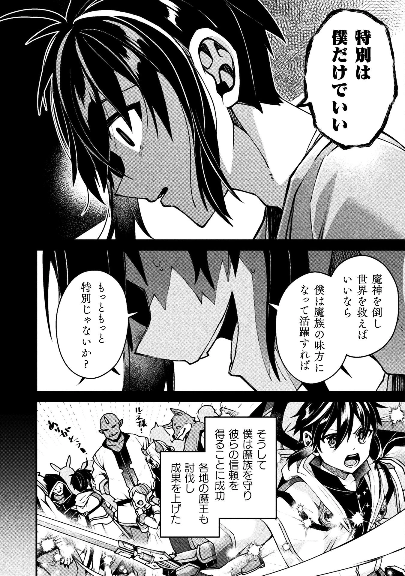 間違い勇者の選択 第17話 - 14