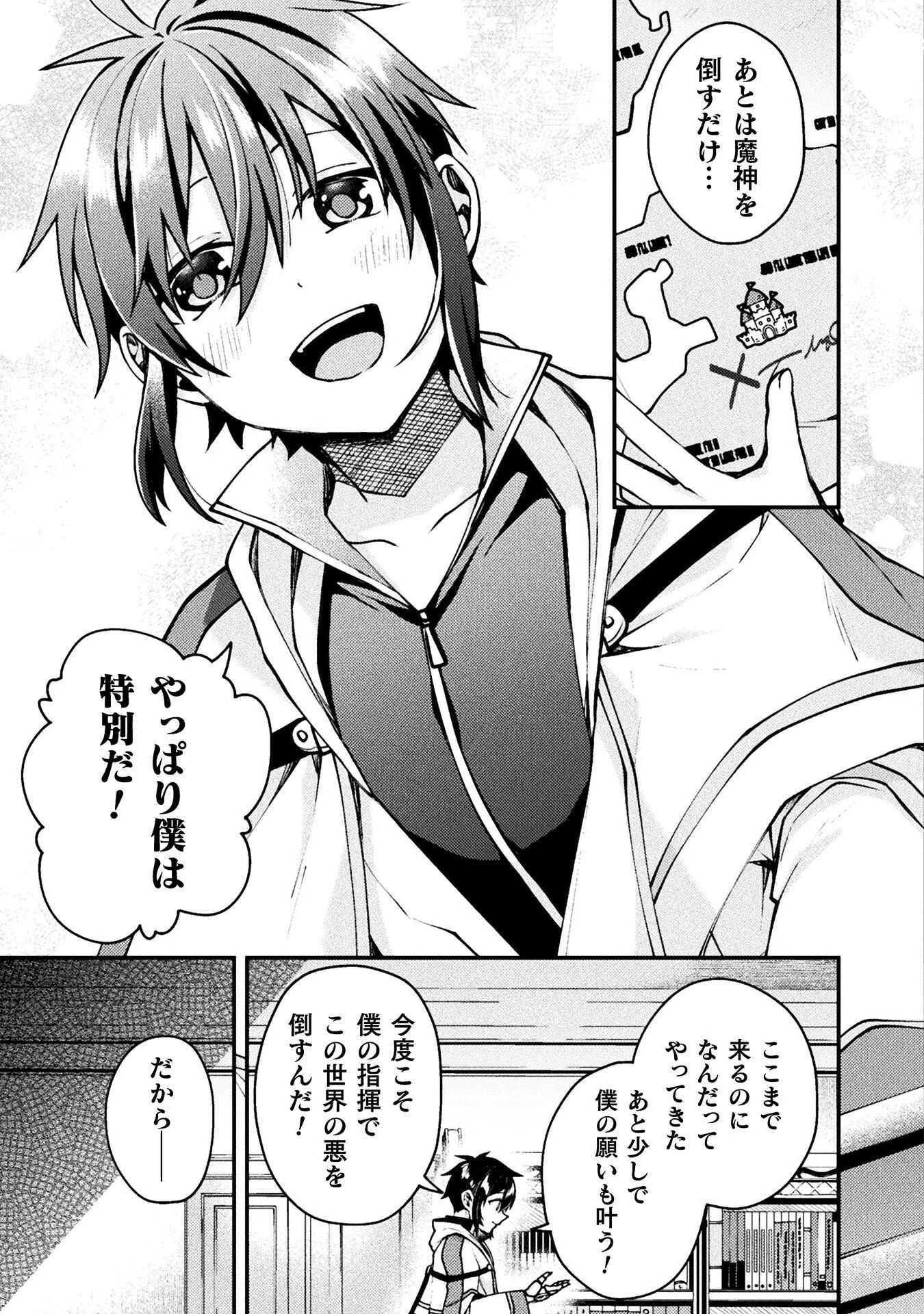 間違い勇者の選択 第17話 - 15