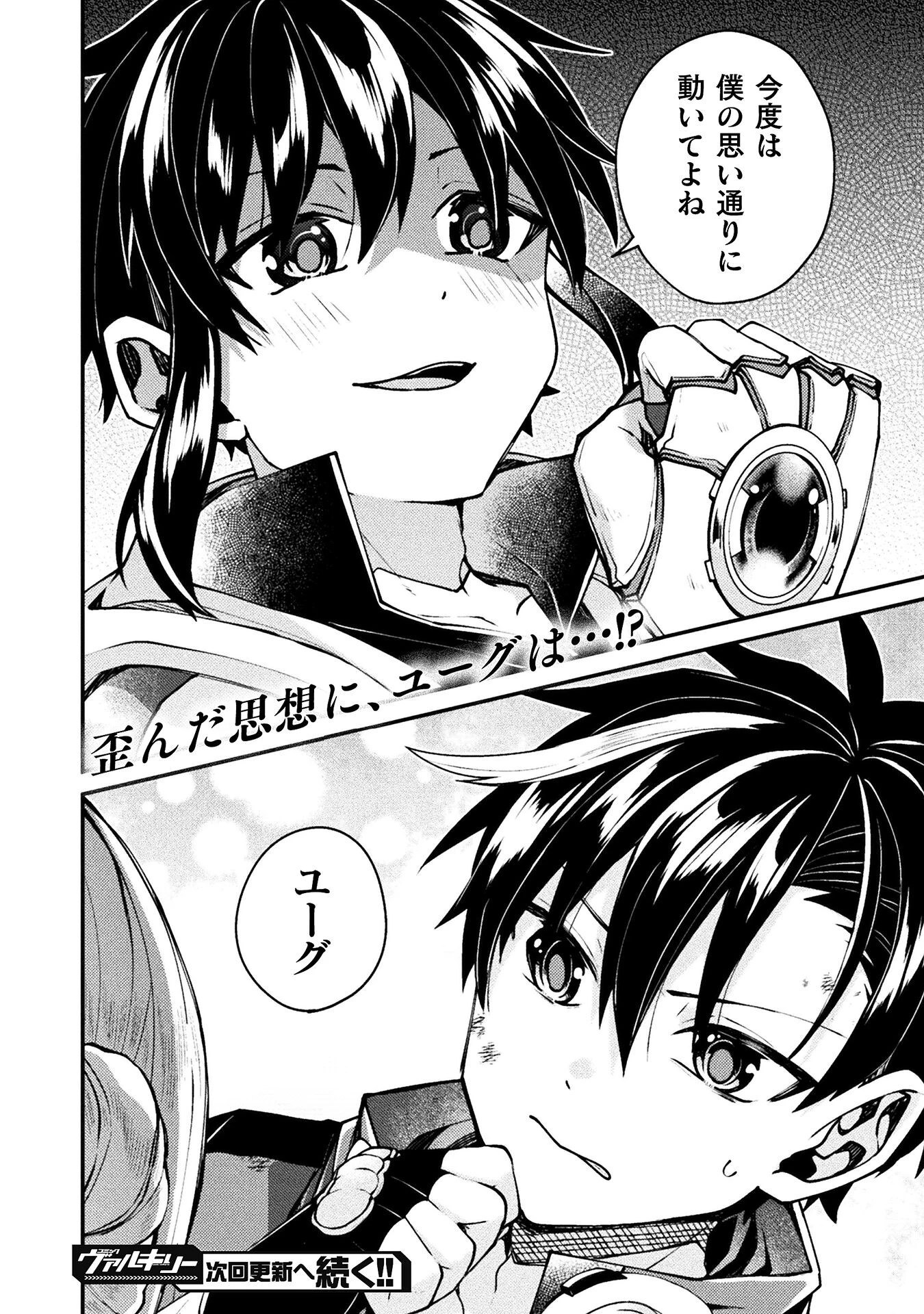 間違い勇者の選択 第17話 - 16