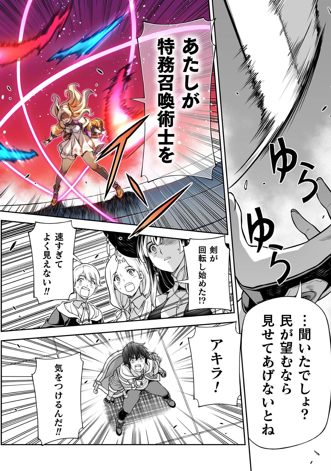 ドローイング 最強漫画家はお絵かきスキルで異世界無双する！ 第130話 - 6