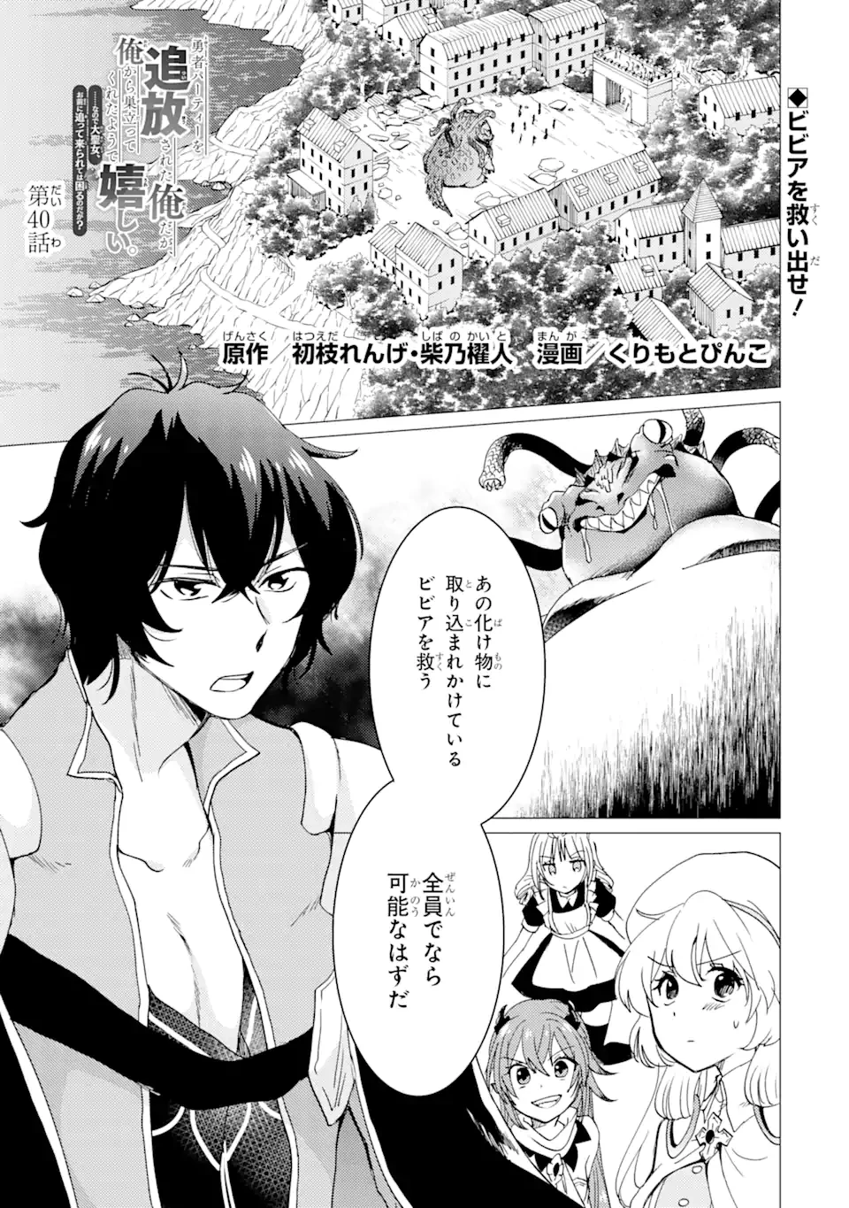 勇者パーティーを追放された俺だが、俺から巣立ってくれたようで嬉しい。……なので大聖女、お前に追って来られては困るのだが? 第40話 - 1