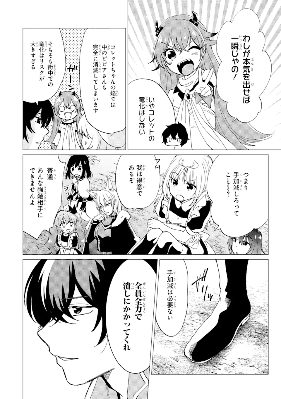 勇者パーティーを追放された俺だが、俺から巣立ってくれたようで嬉しい。……なので大聖女、お前に追って来られては困るのだが? 第40話 - 2