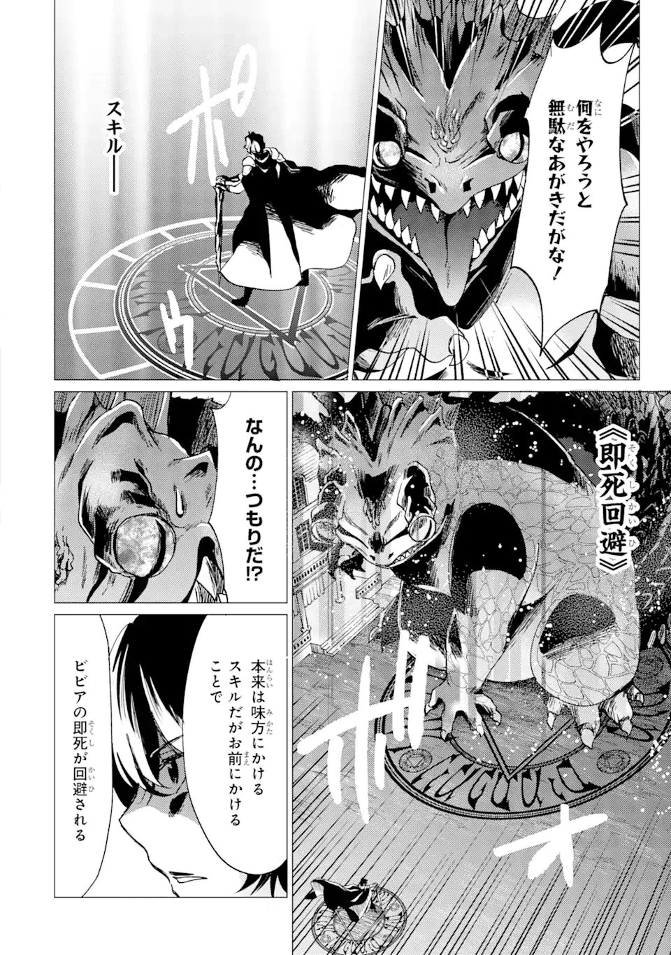 勇者パーティーを追放された俺だが、俺から巣立ってくれたようで嬉しい。……なので大聖女、お前に追って来られては困るのだが? 第40話 - 4