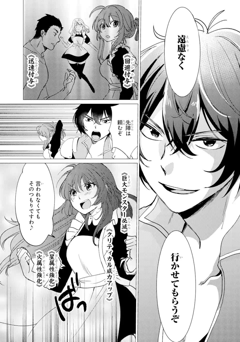 勇者パーティーを追放された俺だが、俺から巣立ってくれたようで嬉しい。……なので大聖女、お前に追って来られては困るのだが? 第40話 - 5