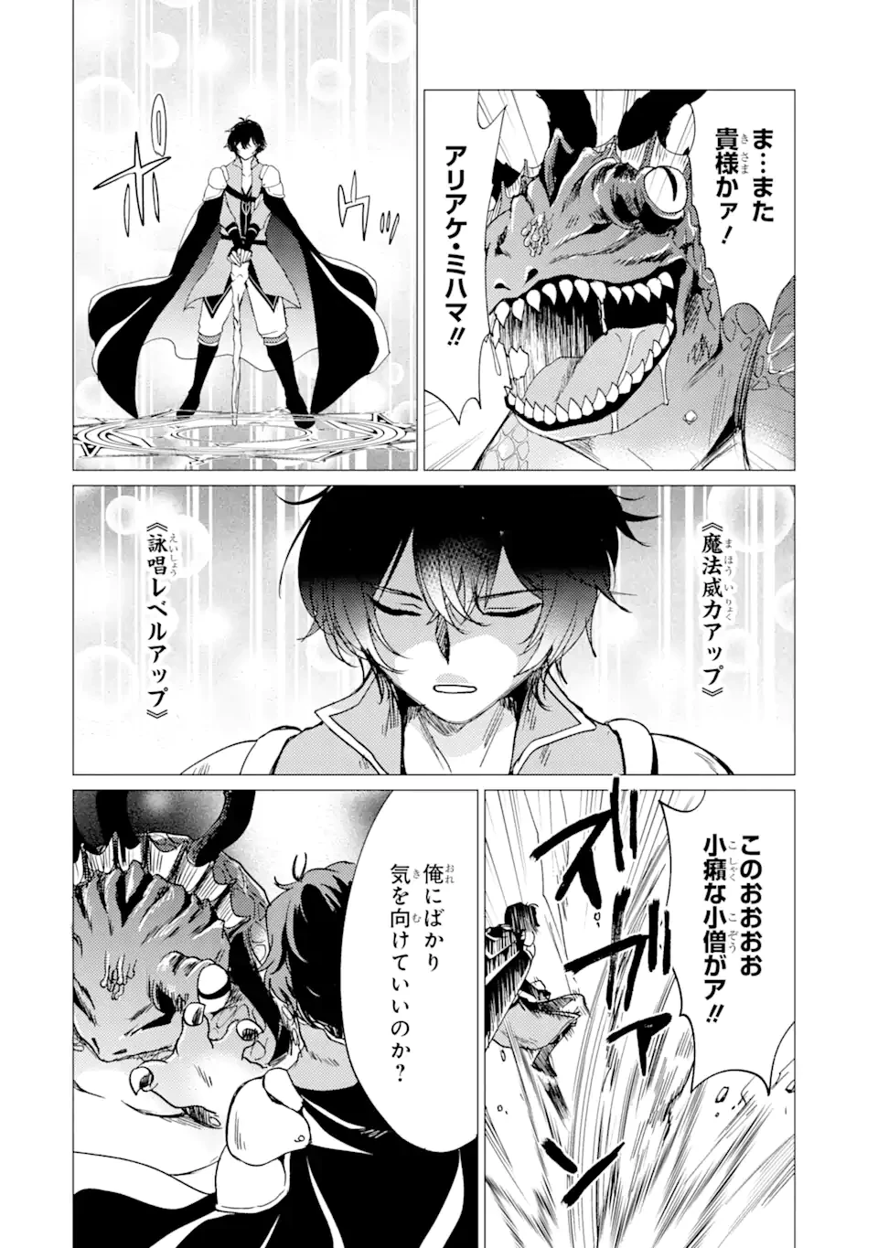 勇者パーティーを追放された俺だが、俺から巣立ってくれたようで嬉しい。……なので大聖女、お前に追って来られては困るのだが? 第40話 - 10