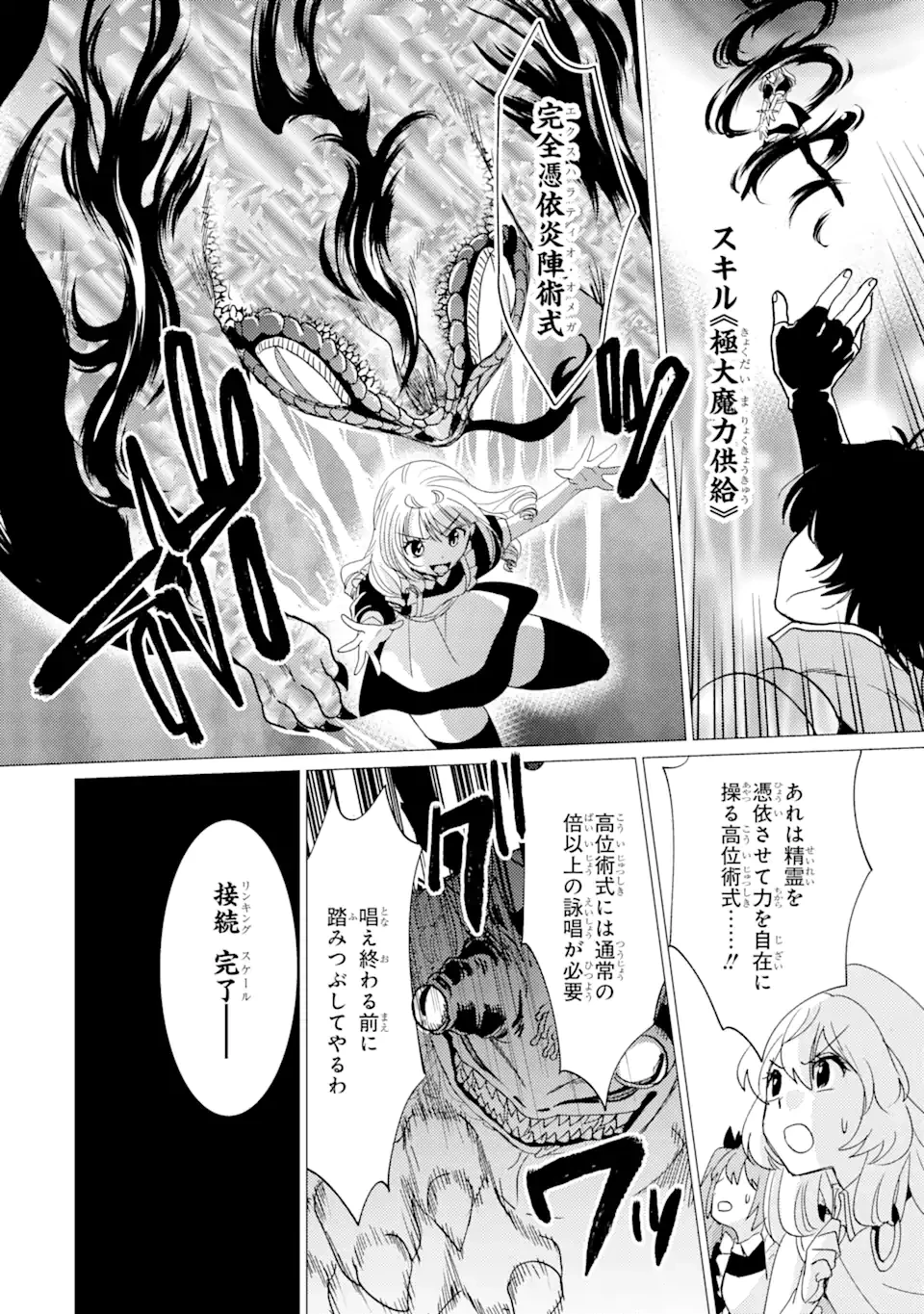 勇者パーティーを追放された俺だが、俺から巣立ってくれたようで嬉しい。……なので大聖女、お前に追って来られては困るのだが? 第40話 - 12