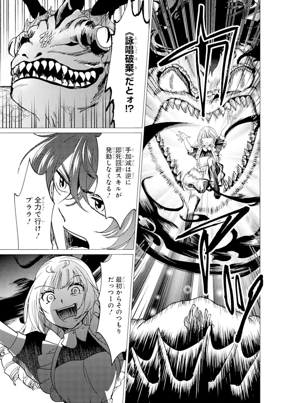 勇者パーティーを追放された俺だが、俺から巣立ってくれたようで嬉しい。……なので大聖女、お前に追って来られては困るのだが? 第40話 - 13
