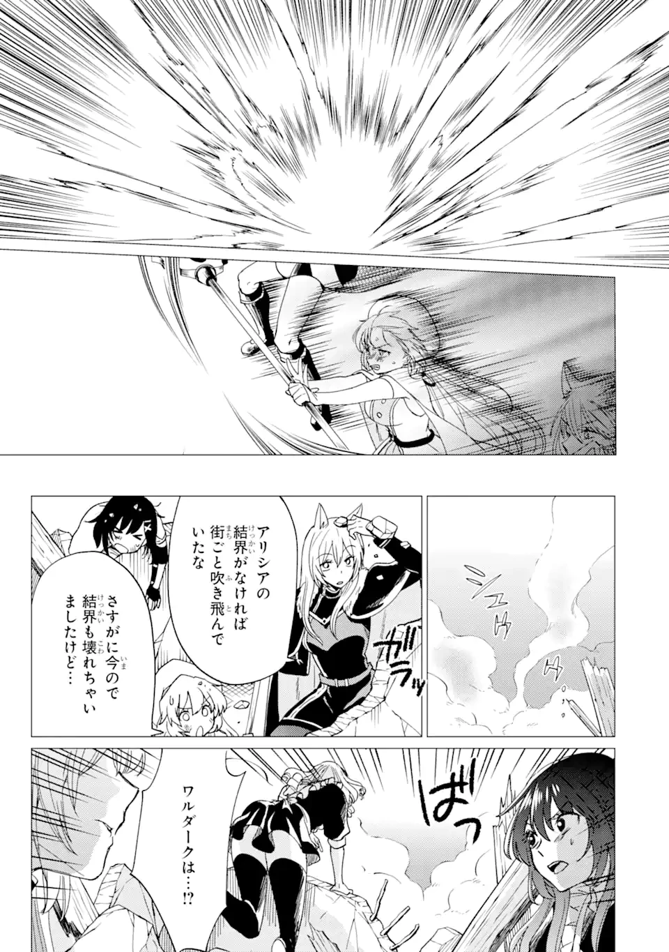 勇者パーティーを追放された俺だが、俺から巣立ってくれたようで嬉しい。……なので大聖女、お前に追って来られては困るのだが? 第40話 - 15