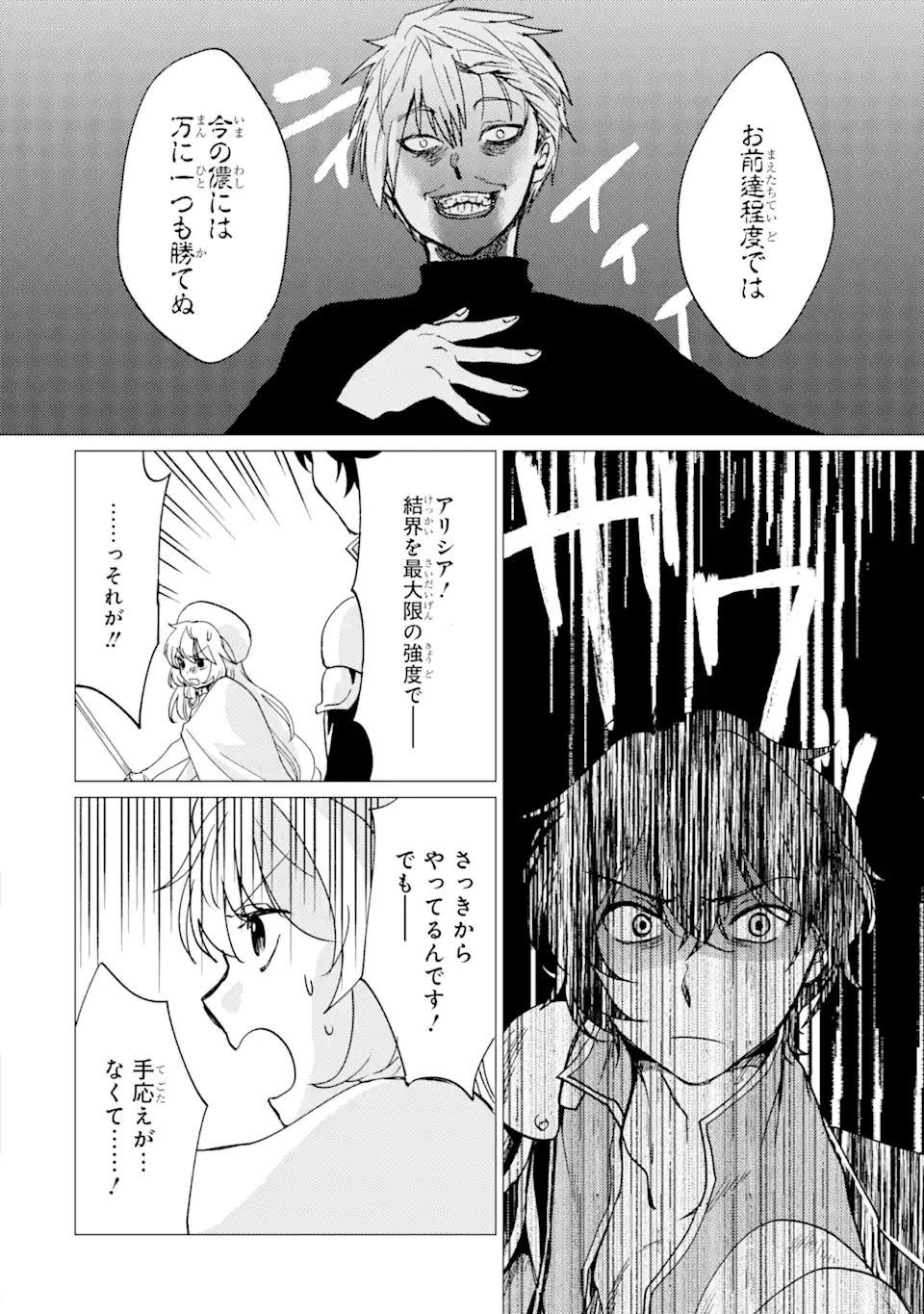 勇者パーティーを追放された俺だが、俺から巣立ってくれたようで嬉しい。……なので大聖女、お前に追って来られては困るのだが? 第40話 - 20