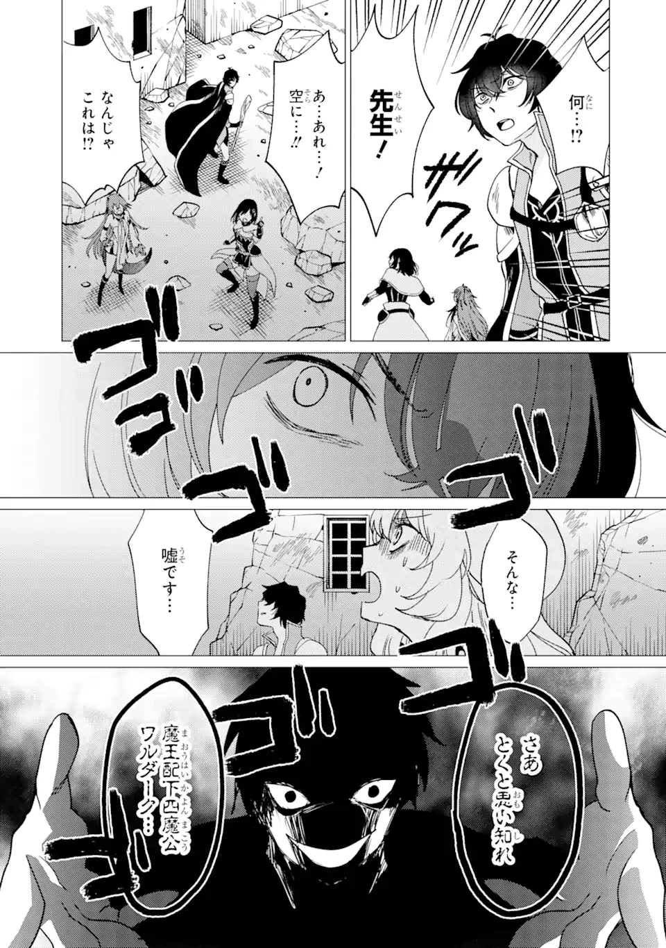 勇者パーティーを追放された俺だが、俺から巣立ってくれたようで嬉しい。……なので大聖女、お前に追って来られては困るのだが? 第40話 - 21