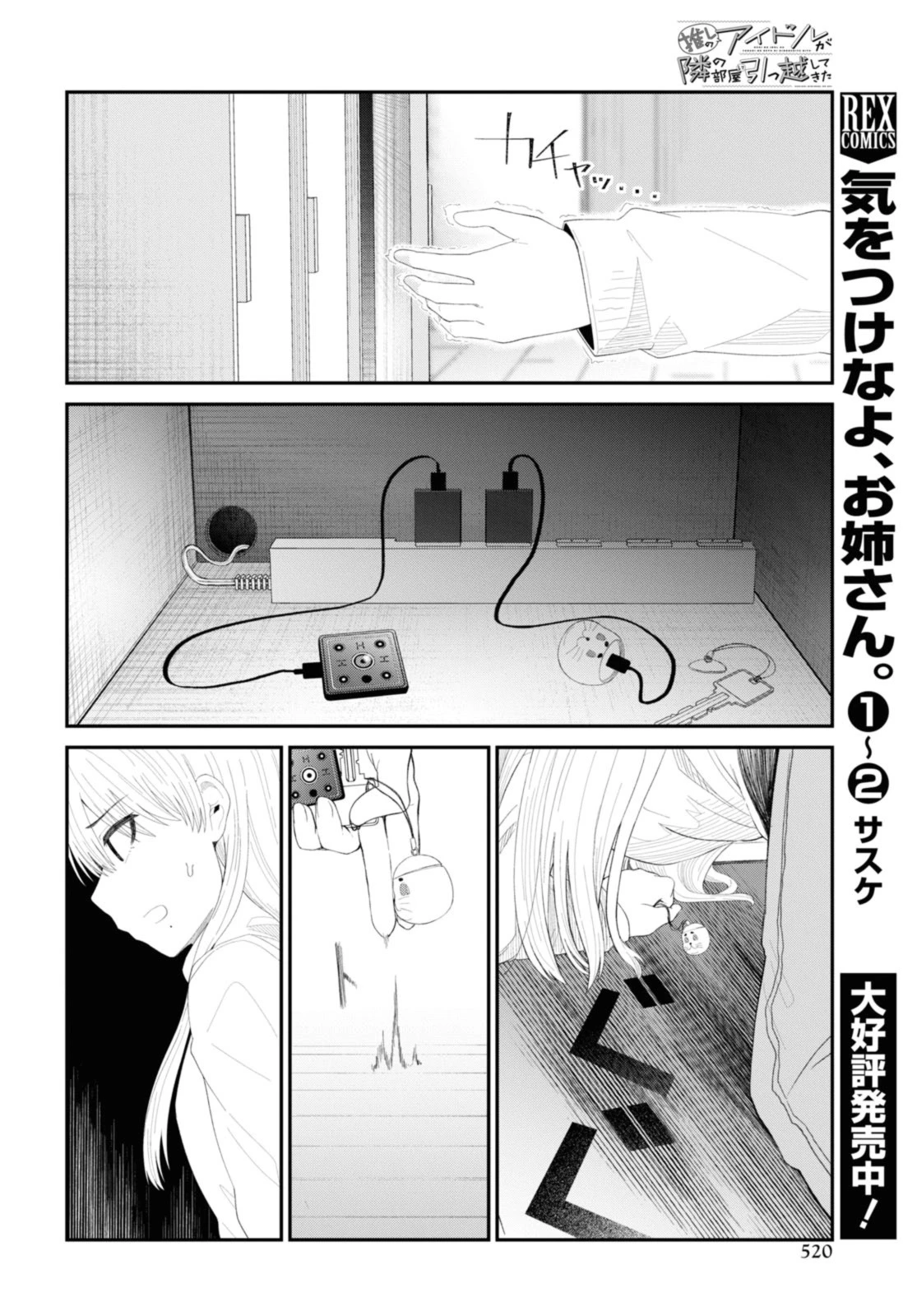 The Romcom Tonari no Idol-san 推しのアイドルが隣の部屋に引っ越してきた 第48.2話 - 2