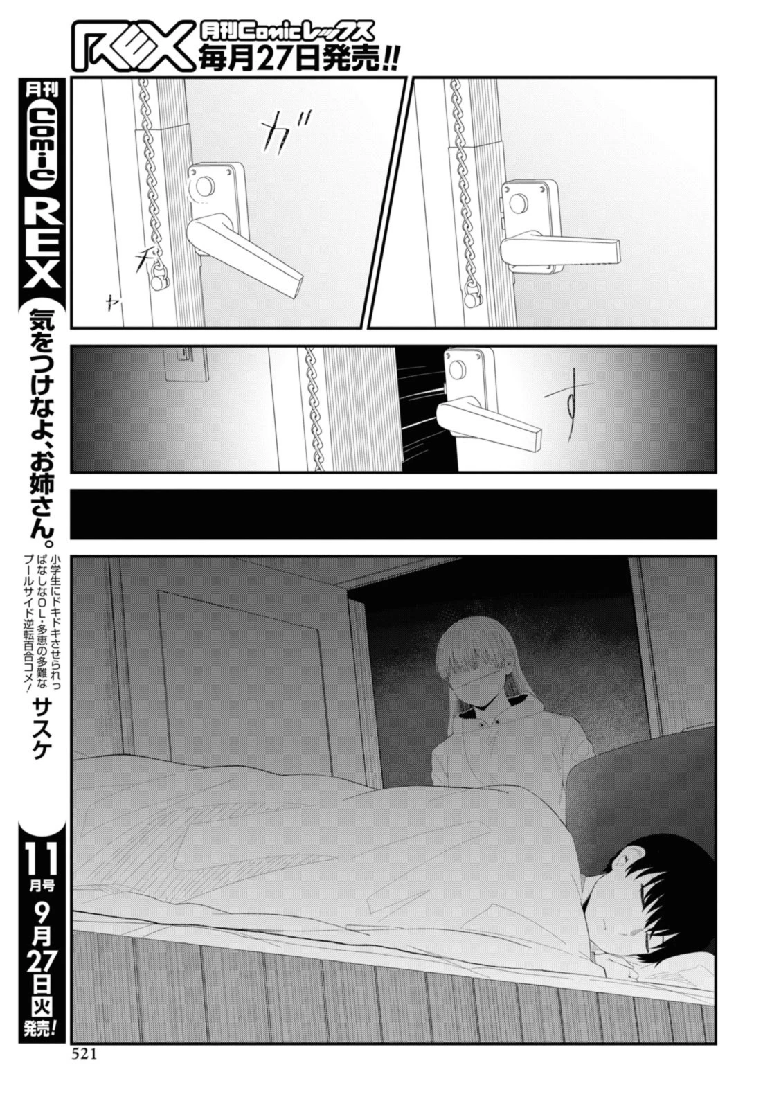 The Romcom Tonari no Idol-san 推しのアイドルが隣の部屋に引っ越してきた 第48.2話 - 3
