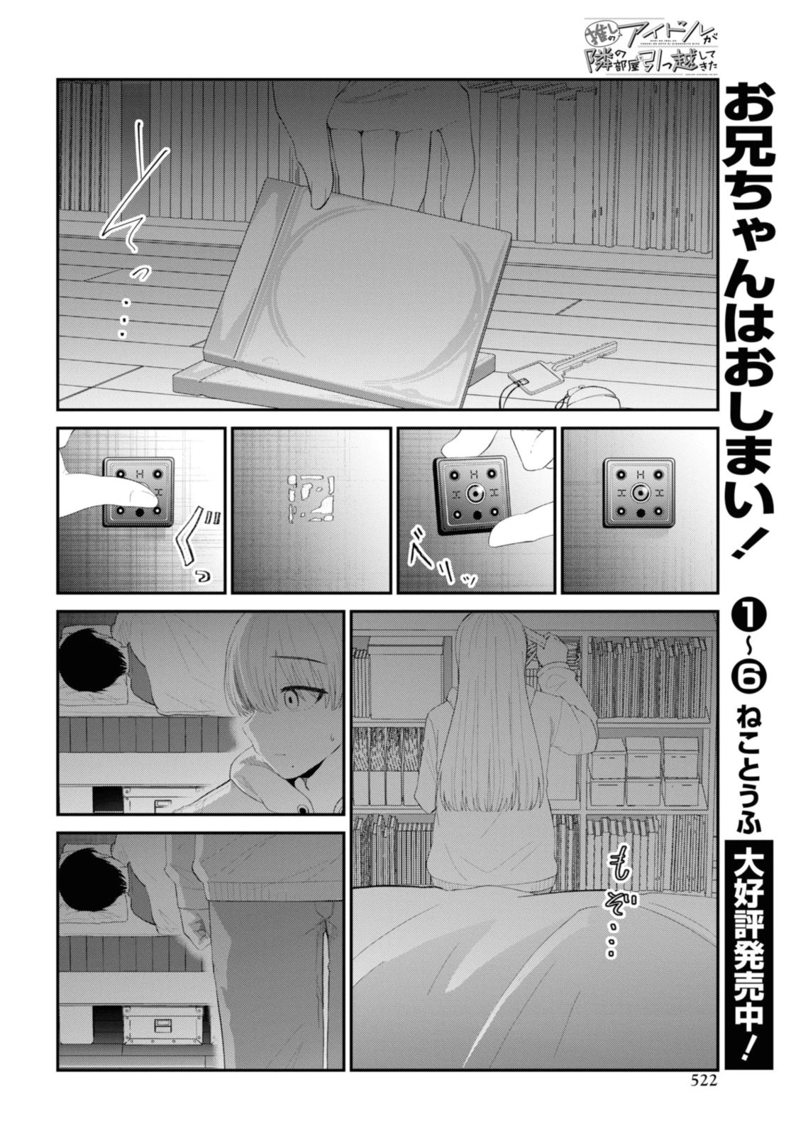 The Romcom Tonari no Idol-san 推しのアイドルが隣の部屋に引っ越してきた 第48.2話 - 4