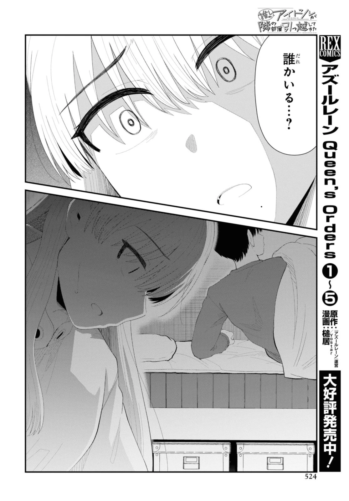 The Romcom Tonari no Idol-san 推しのアイドルが隣の部屋に引っ越してきた 第48.2話 - 6