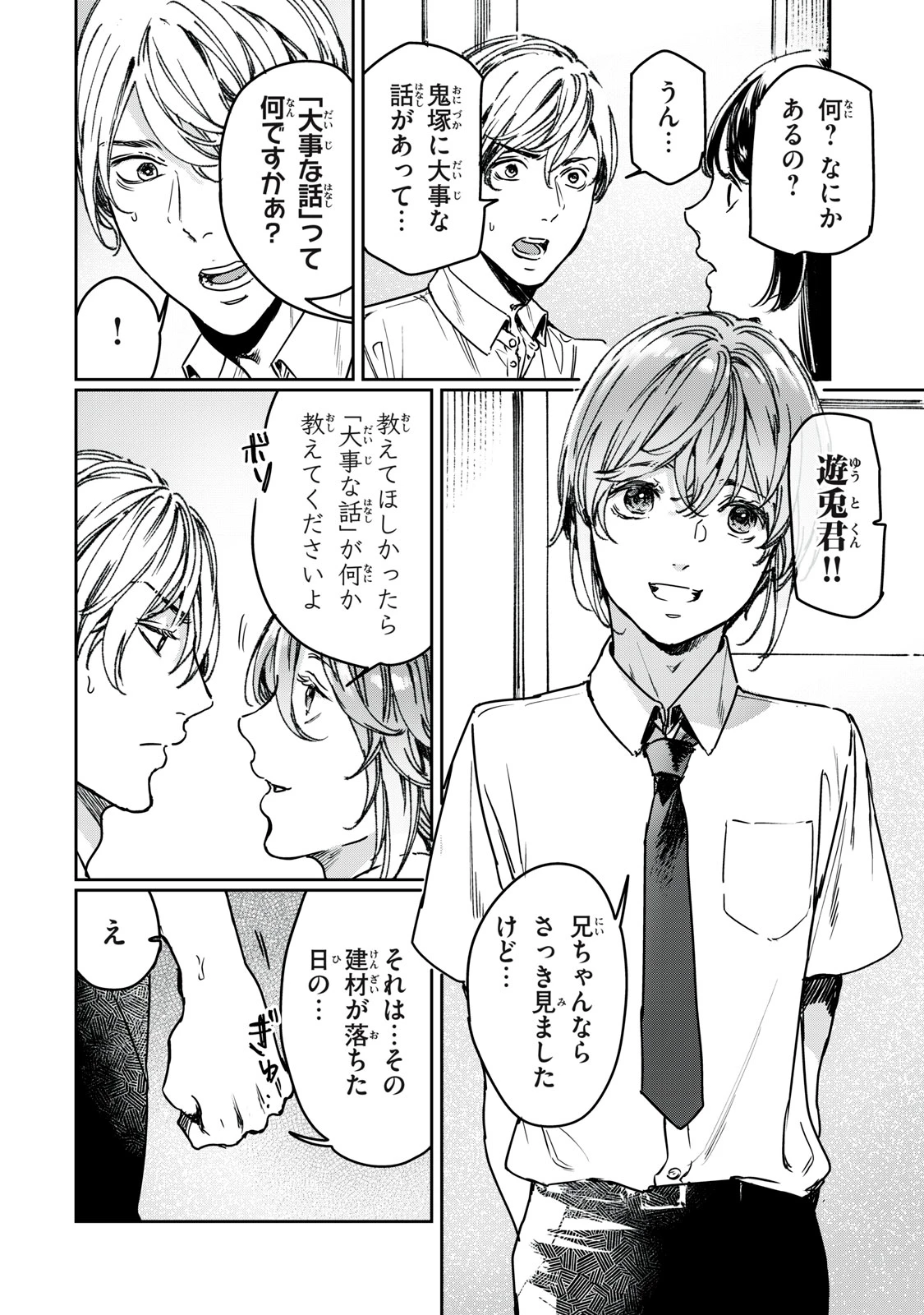 巨乳好きなのにBL界に転生しました 第29.2話 - 1