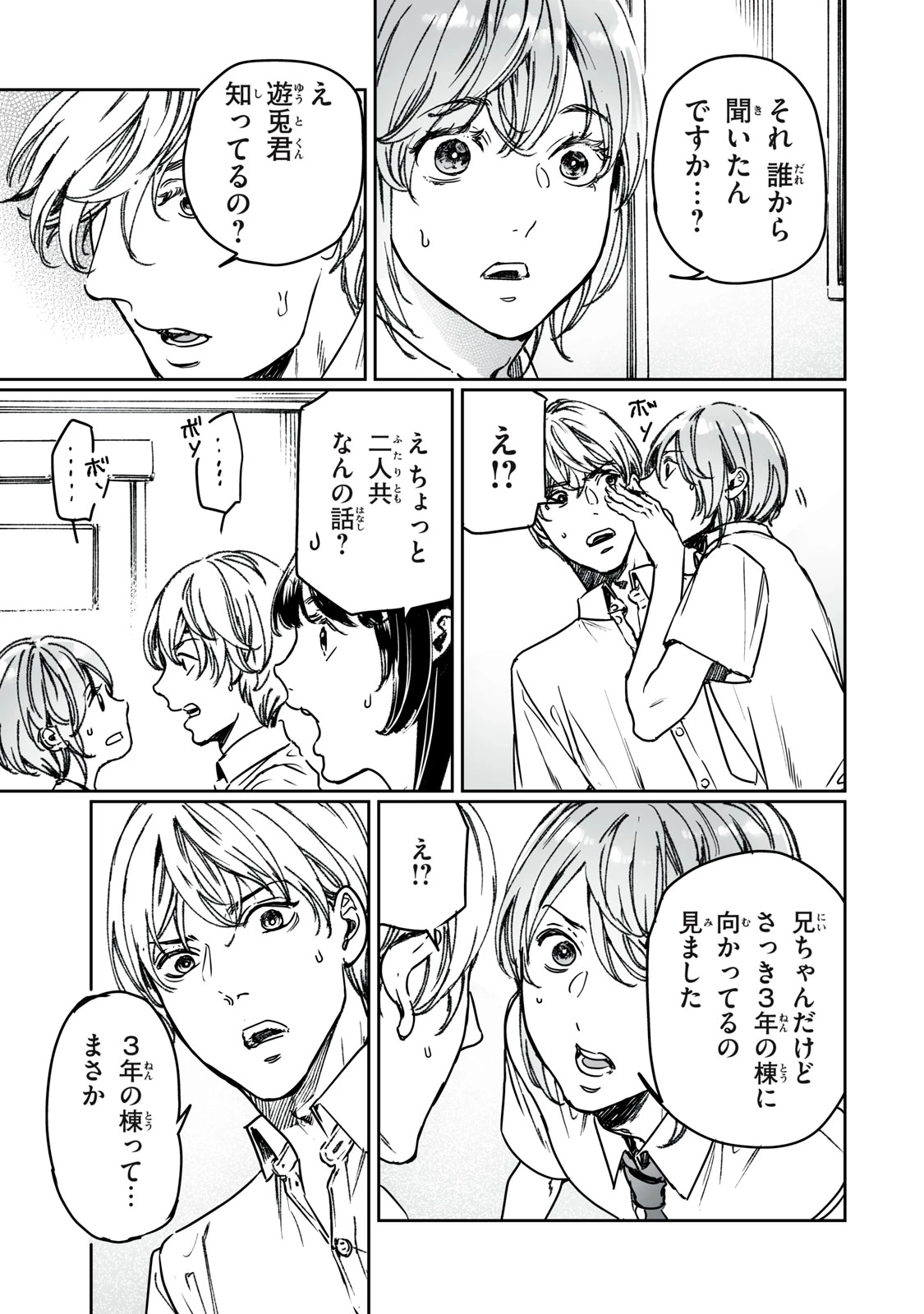 巨乳好きなのにBL界に転生しました 第29.2話 - 2