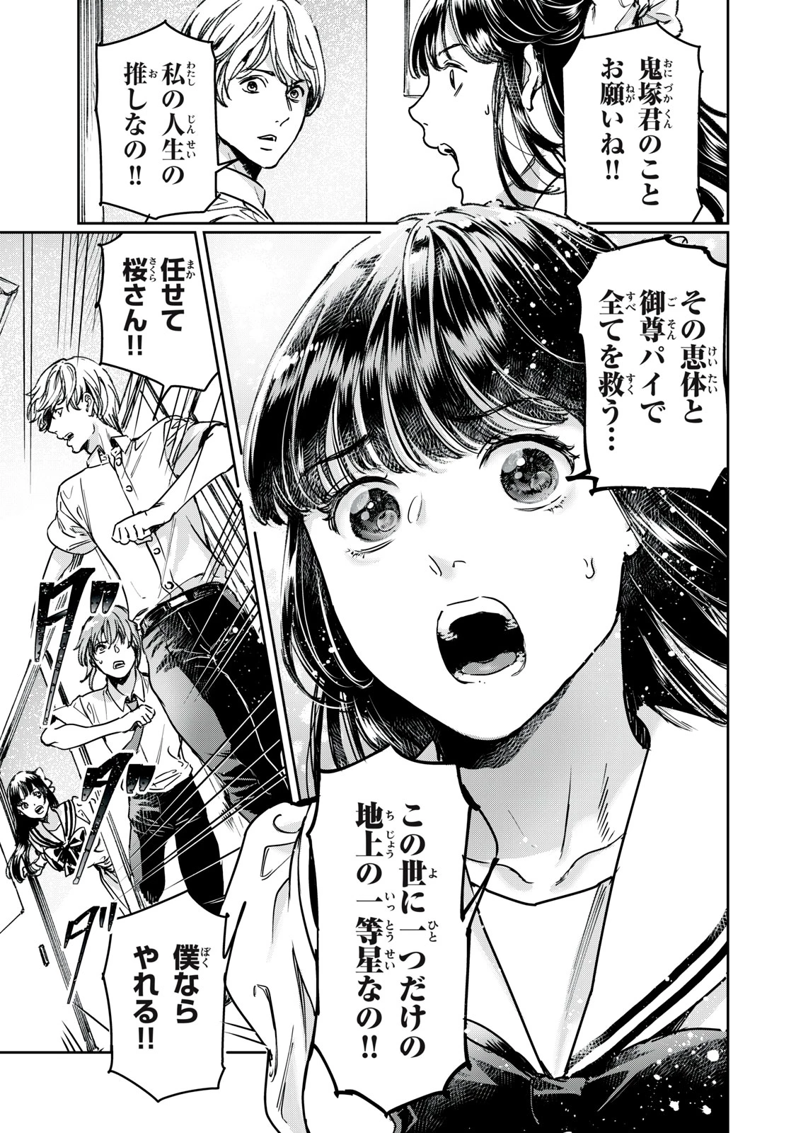 巨乳好きなのにBL界に転生しました 第29.2話 - 4