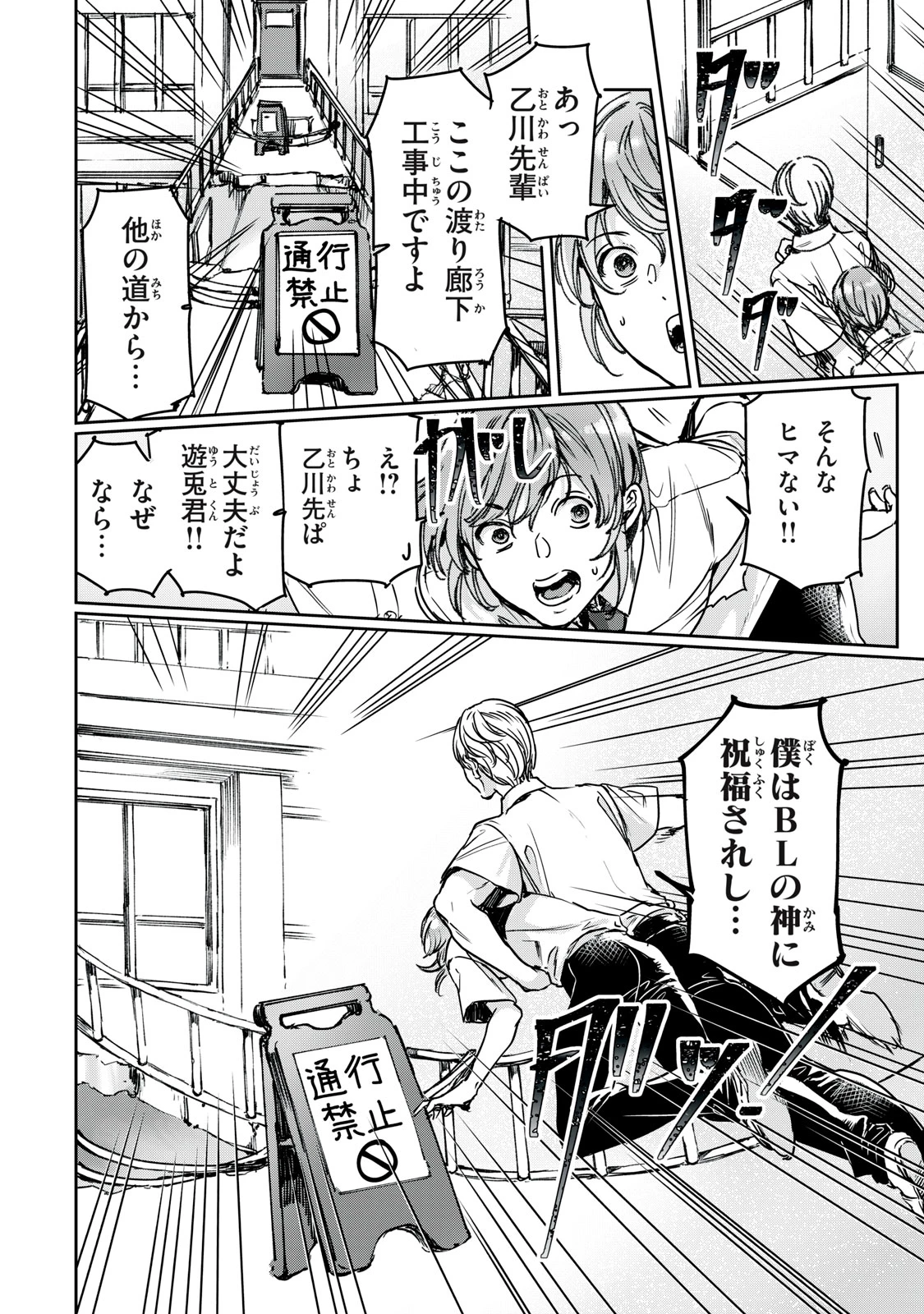 巨乳好きなのにBL界に転生しました 第29.2話 - 5