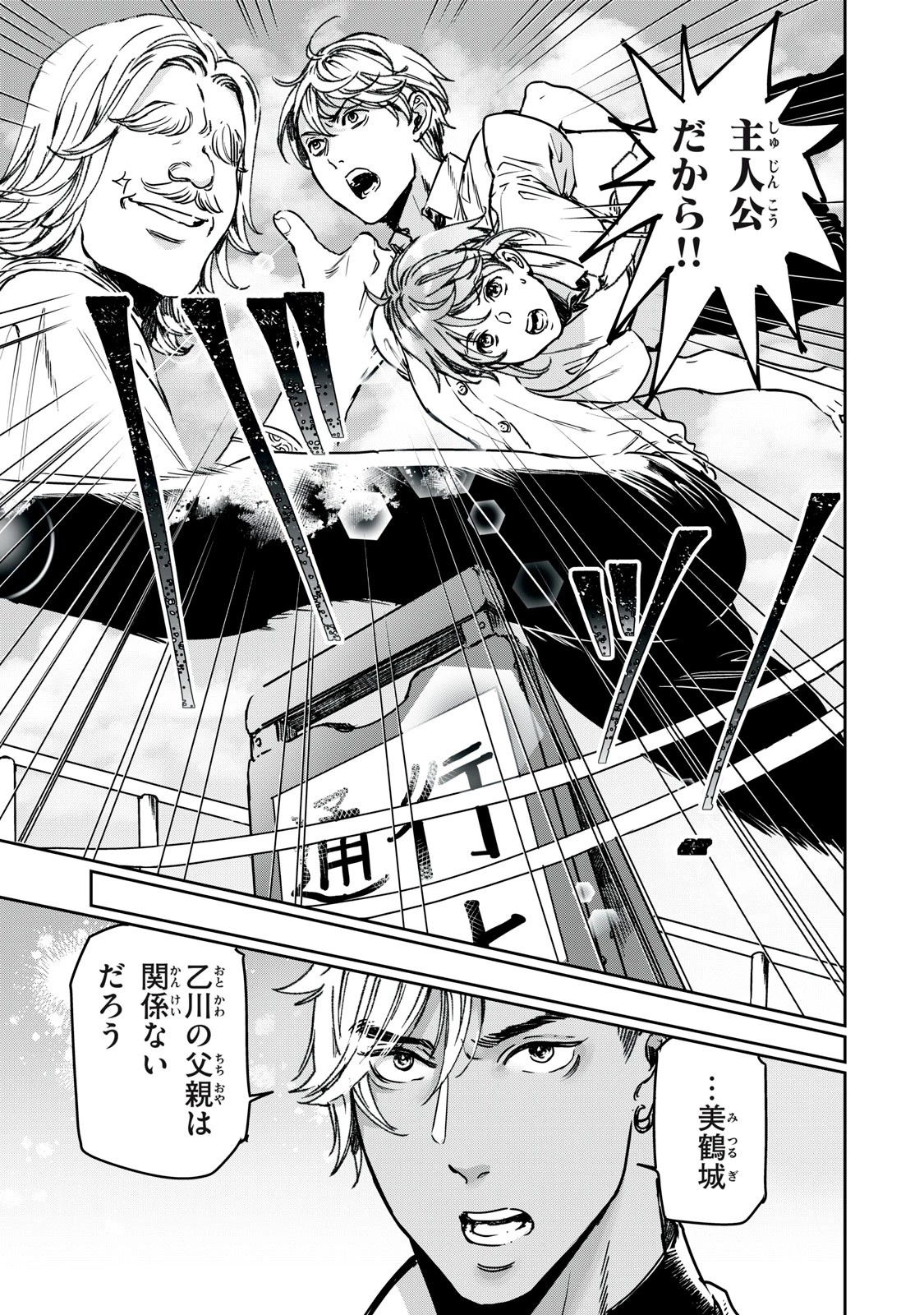 巨乳好きなのにBL界に転生しました 第29.2話 - 6