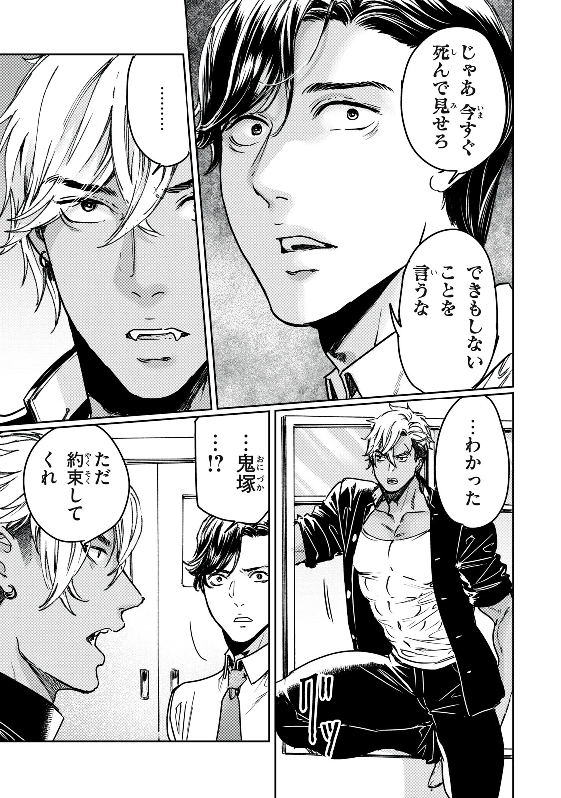 巨乳好きなのにBL界に転生しました 第29.2話 - 8