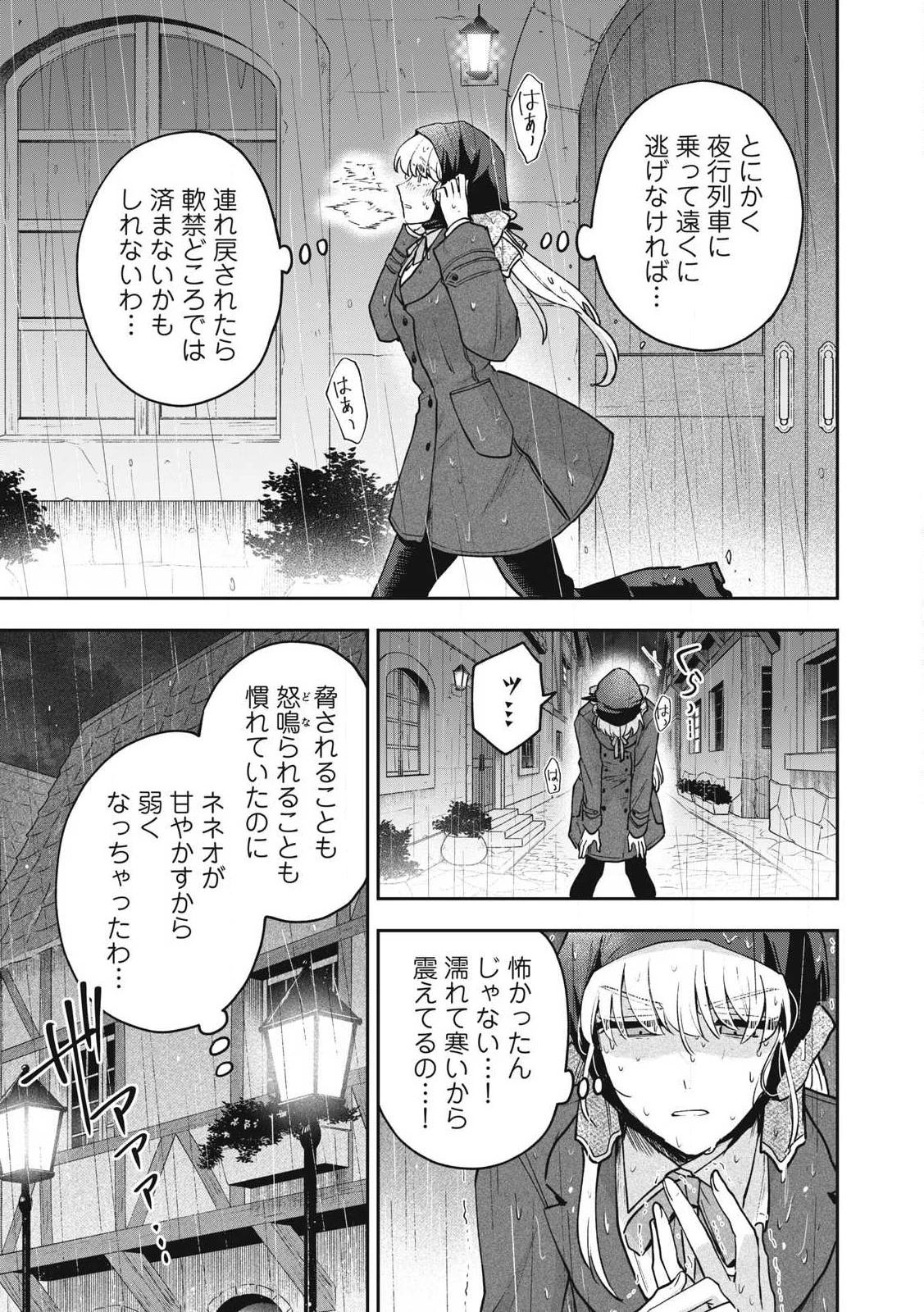 雪と墨 第32.1話 - 1