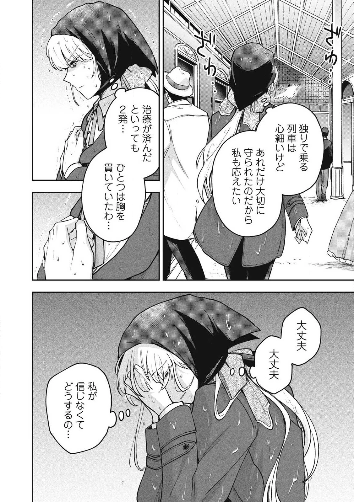 雪と墨 第32.1話 - 2