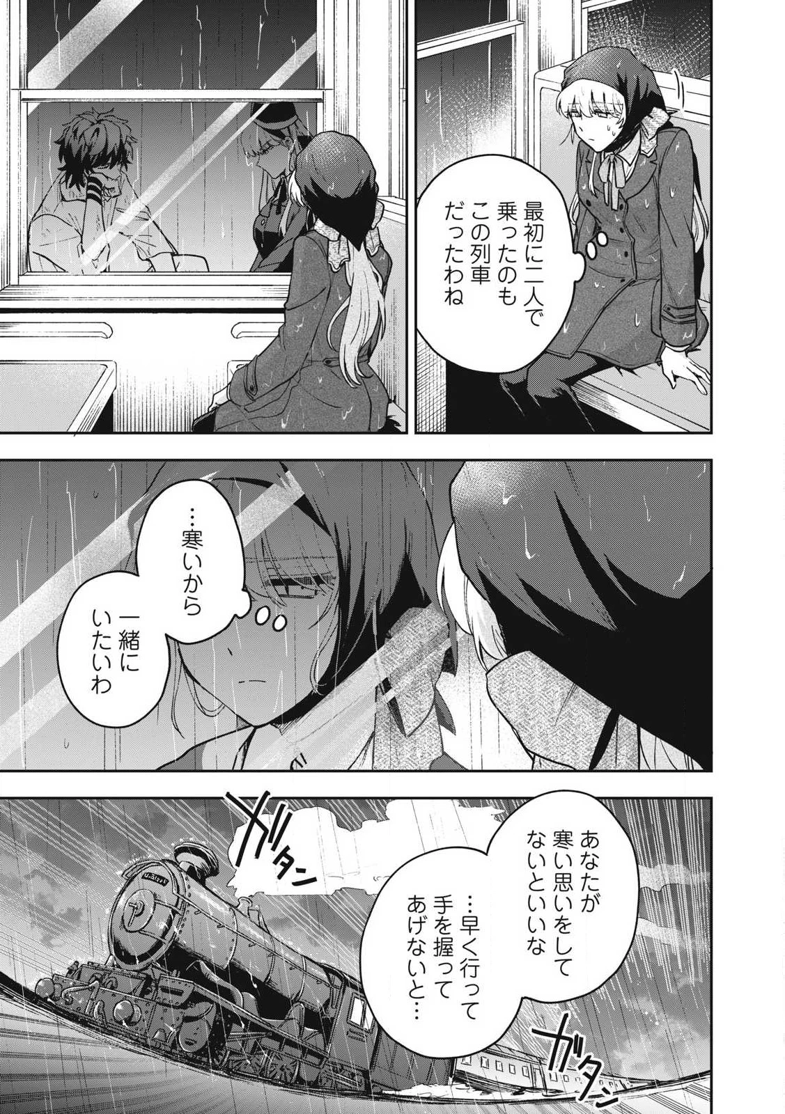 雪と墨 第32.1話 - 3