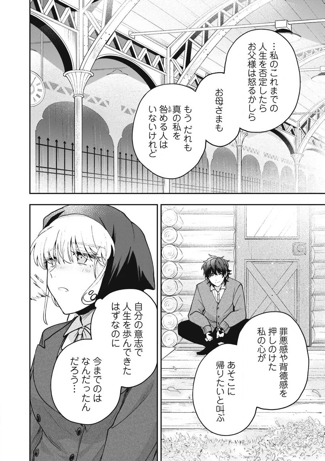 雪と墨 第32話 - 6