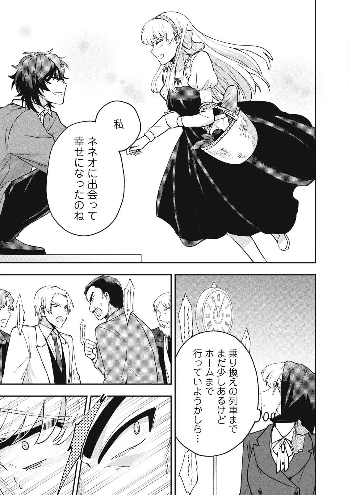 雪と墨 第32話 - 7