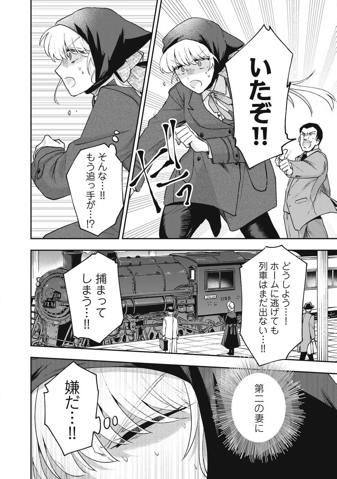 雪と墨 第32話 - 8